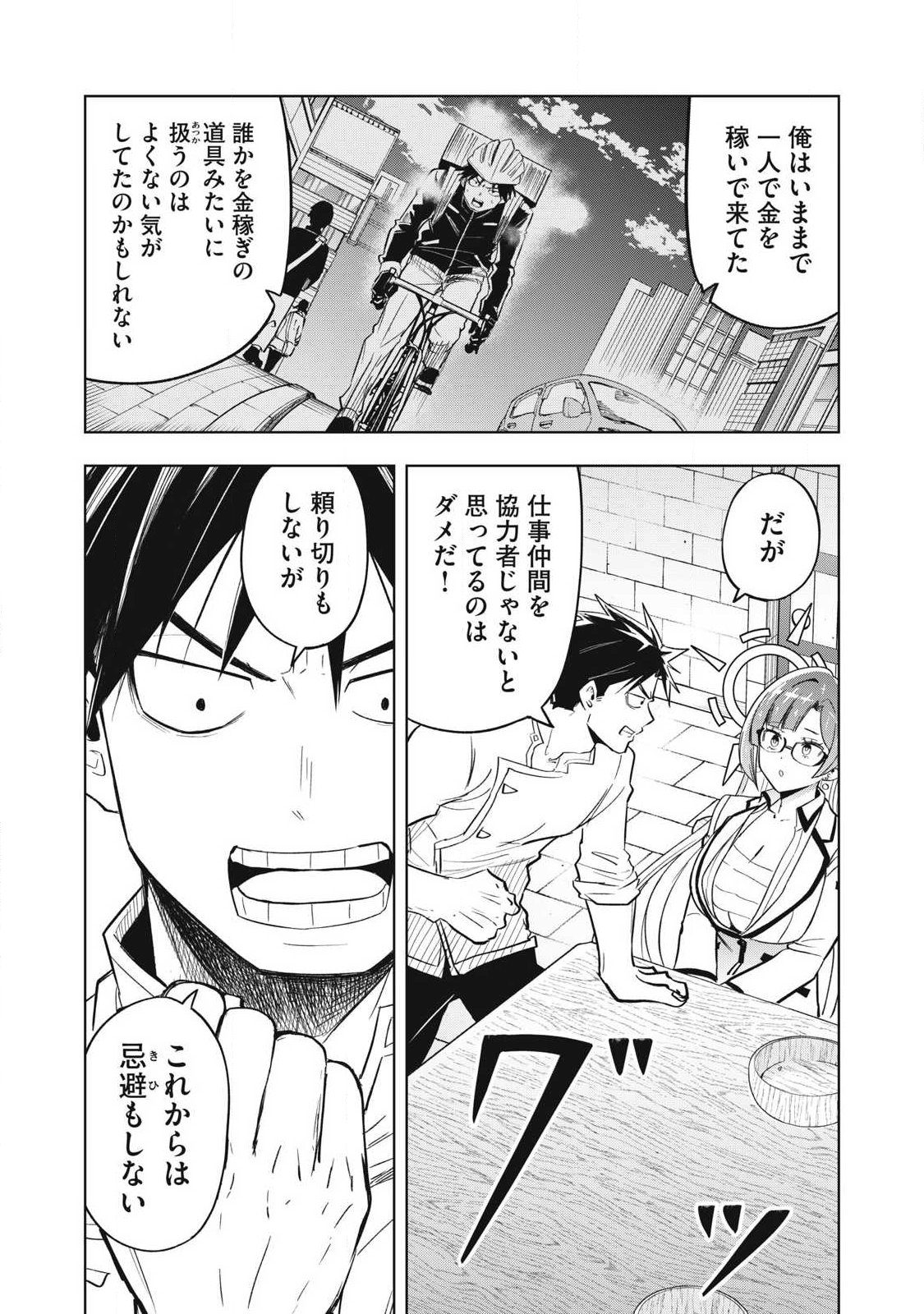 年収一兆円を持ち帰る簡単なお仕事 第5話 - Page 7