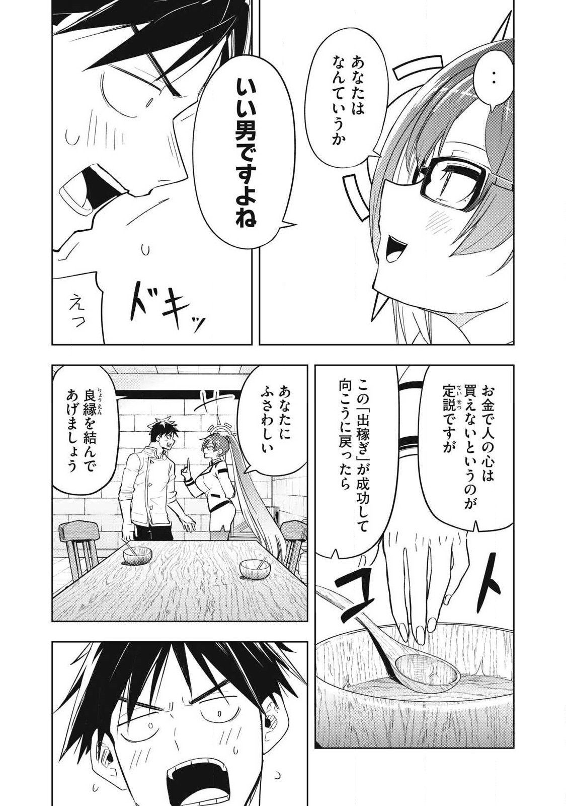 年収一兆円を持ち帰る簡単なお仕事 第5話 - Page 8