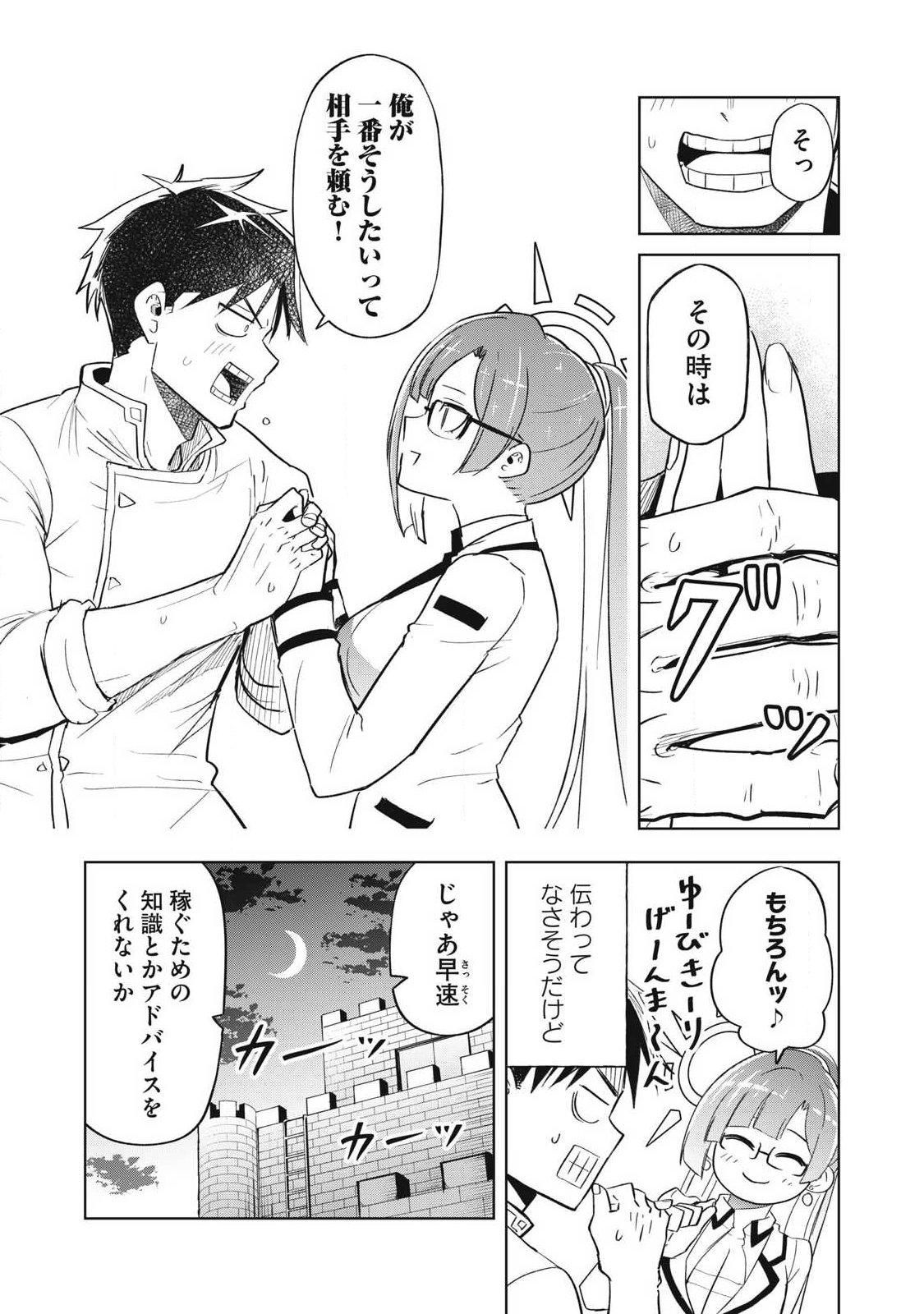 年収一兆円を持ち帰る簡単なお仕事 第5話 - Page 9