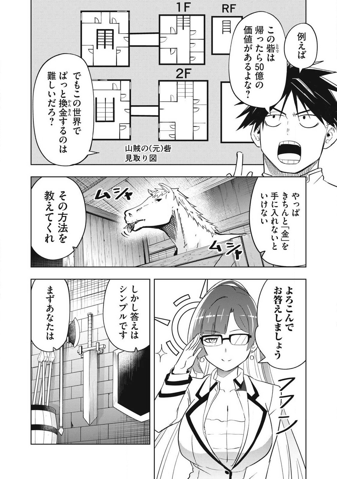 年収一兆円を持ち帰る簡単なお仕事 第5話 - Page 10