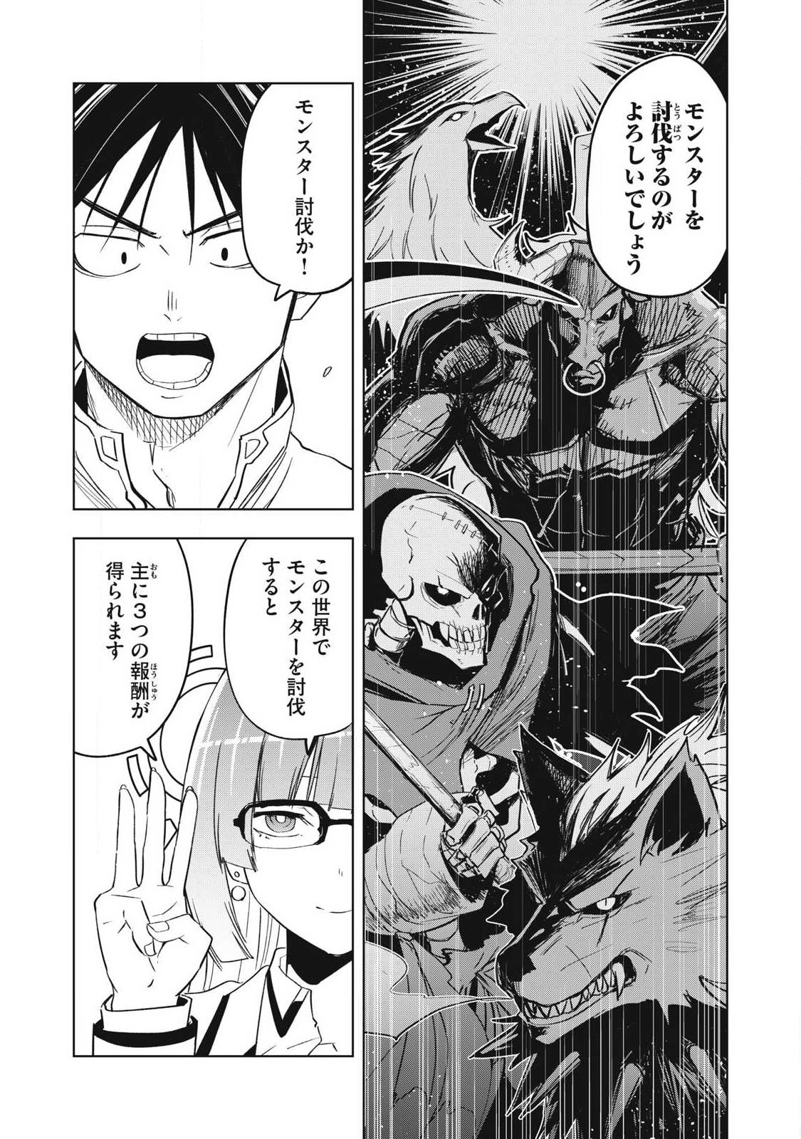 年収一兆円を持ち帰る簡単なお仕事 第5話 - Page 11
