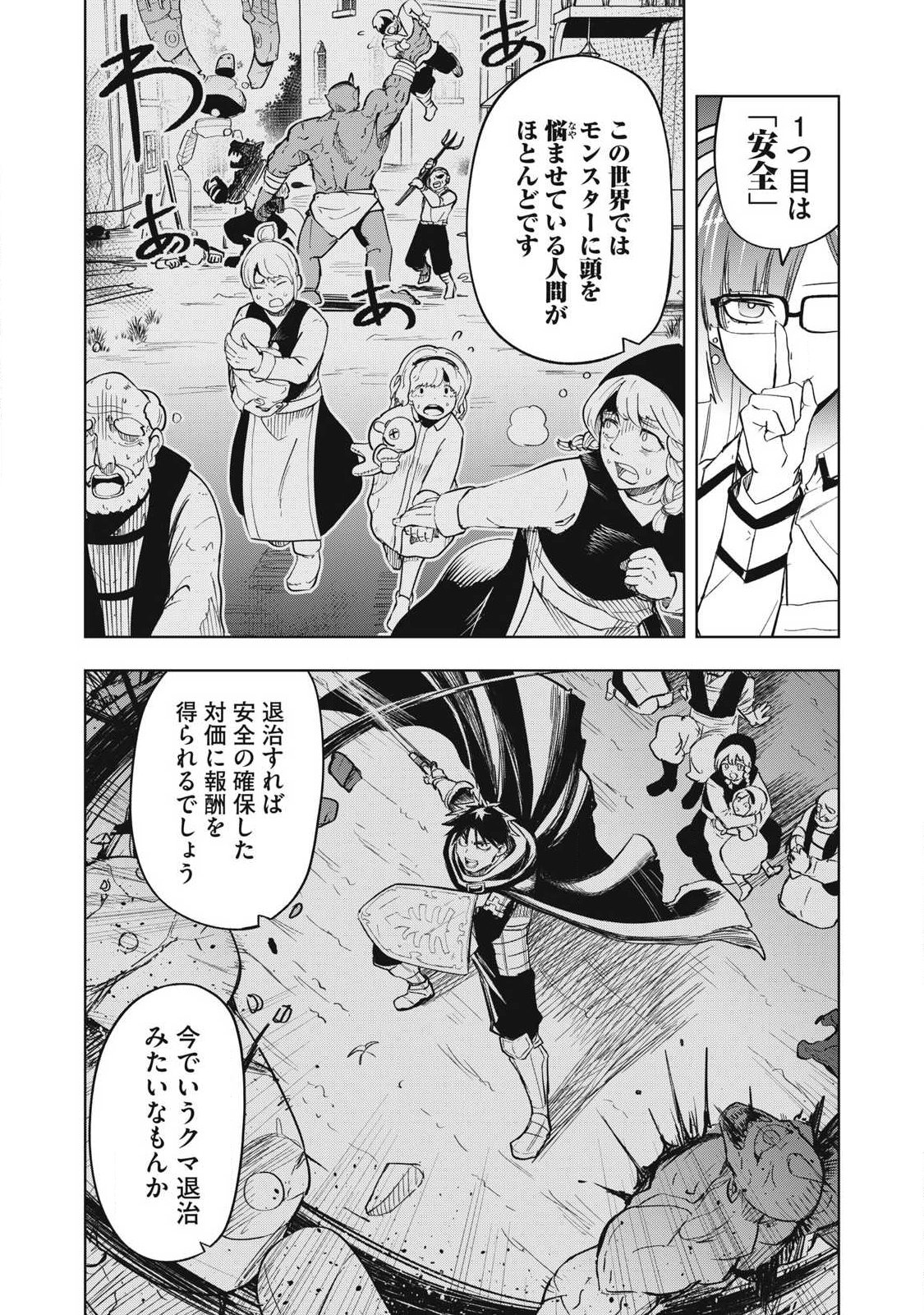 年収一兆円を持ち帰る簡単なお仕事 第5話 - Page 12