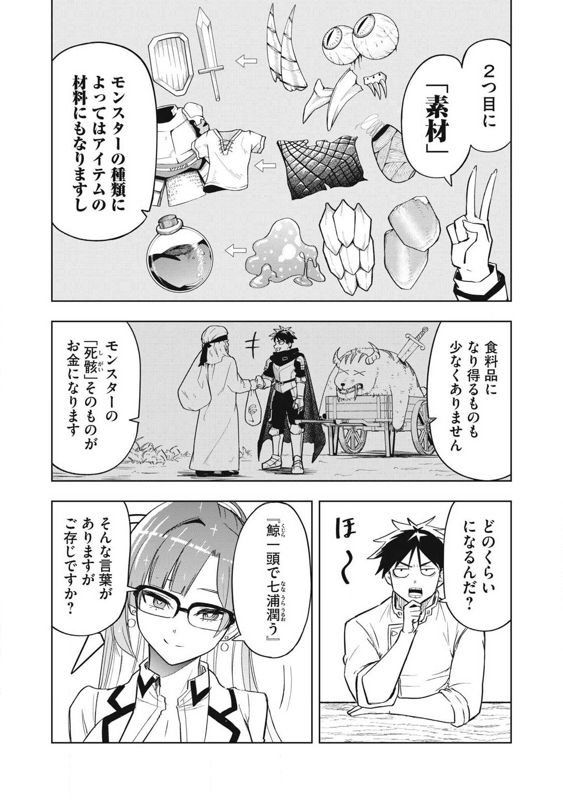 年収一兆円を持ち帰る簡単なお仕事 第5話 - Page 13