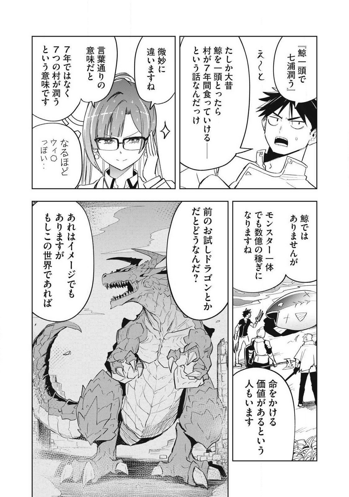年収一兆円を持ち帰る簡単なお仕事 第5話 - Page 14