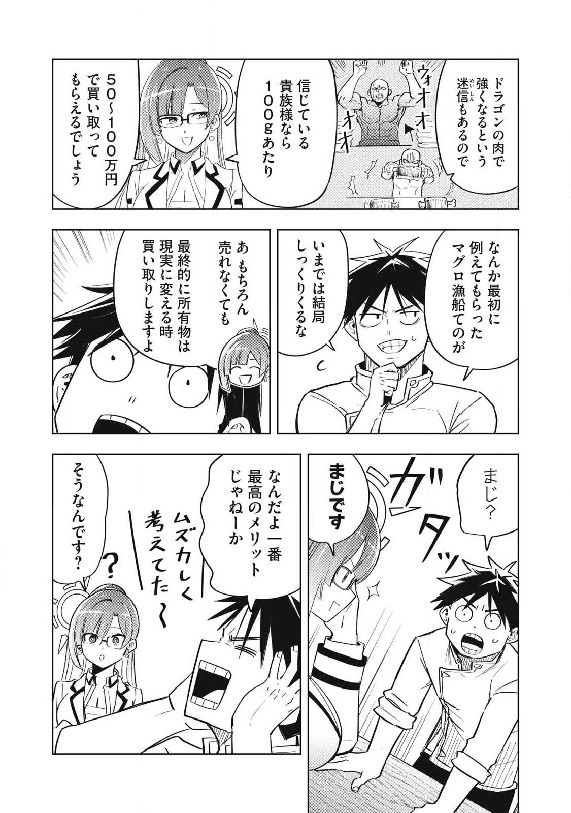 年収一兆円を持ち帰る簡単なお仕事 第5話 - Page 15