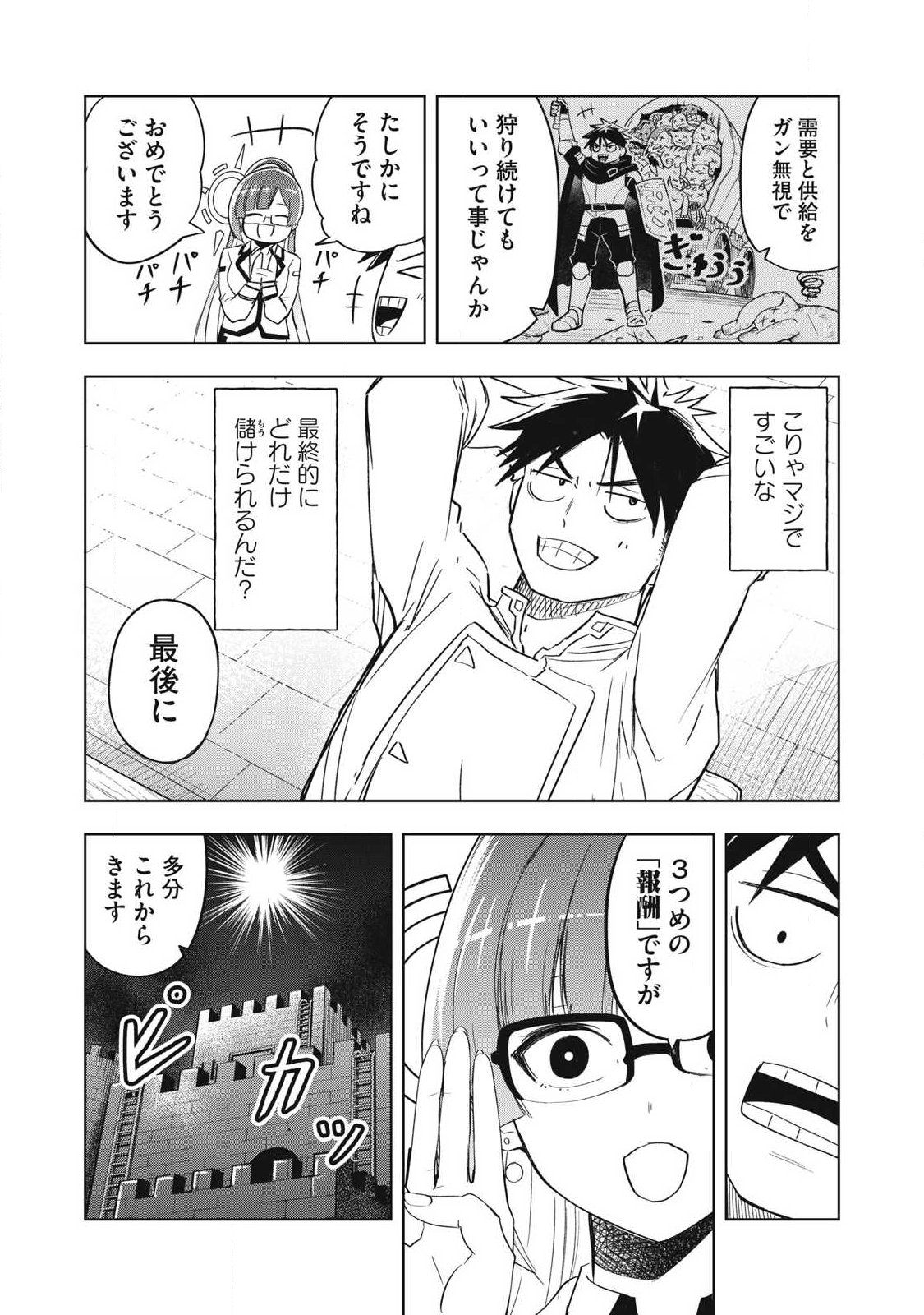 年収一兆円を持ち帰る簡単なお仕事 第5話 - Page 16
