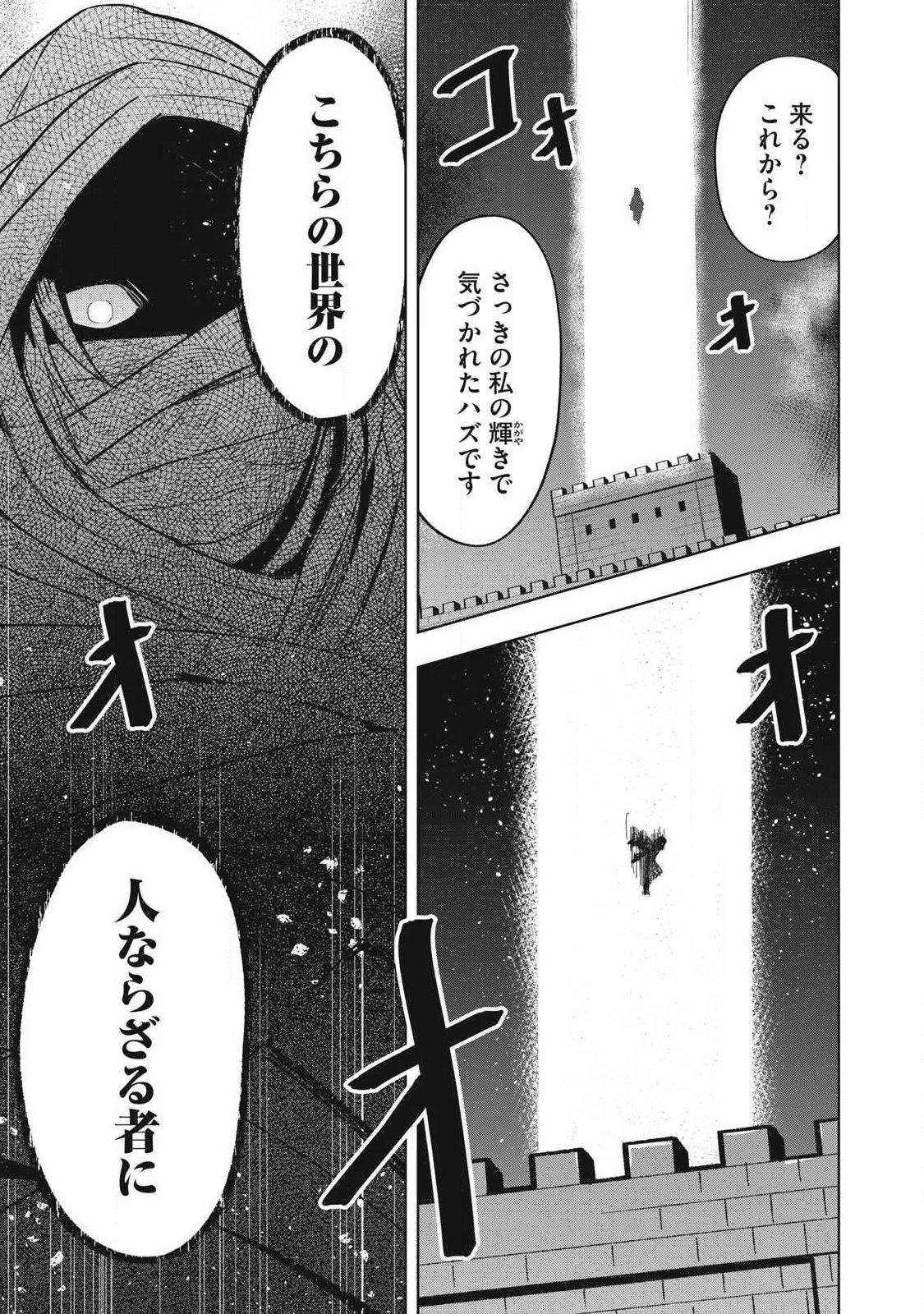 年収一兆円を持ち帰る簡単なお仕事 第5話 - Page 17