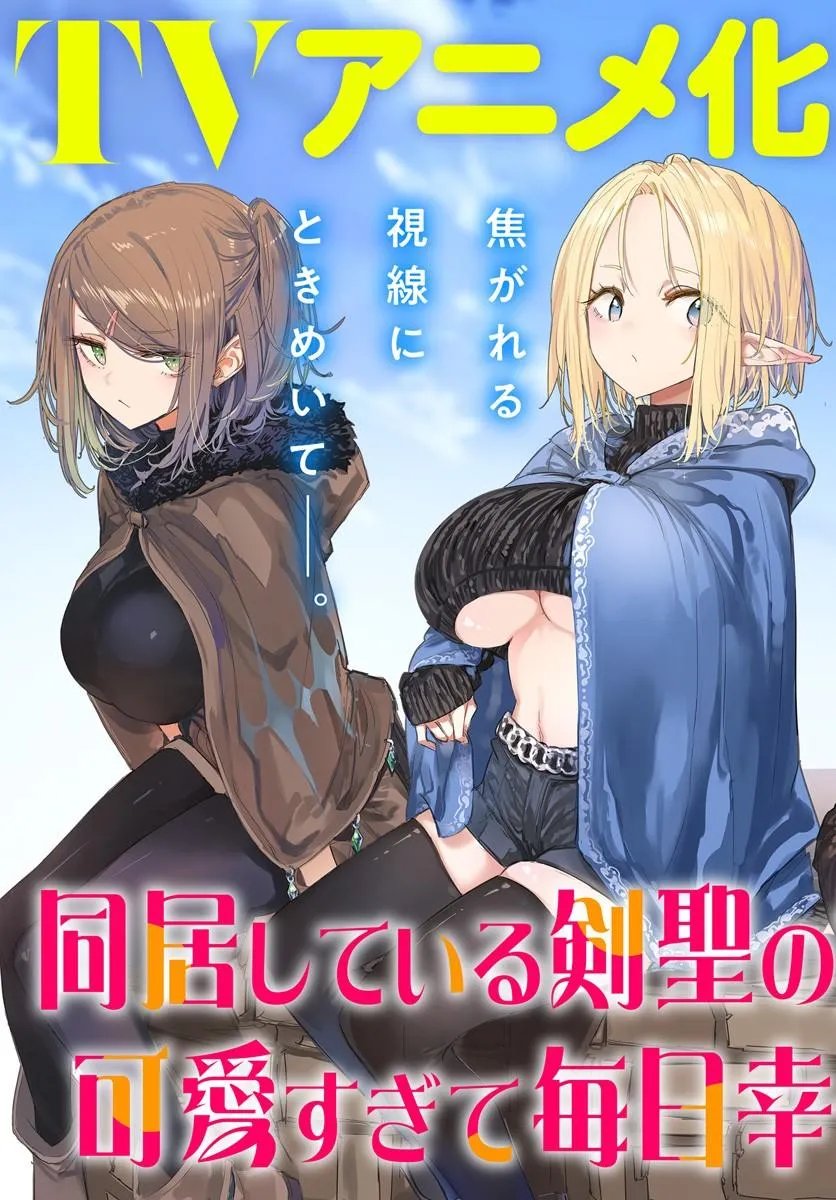 同居している剣聖の女師匠が可愛すぎて毎日幸せです 第11話 - Page 3