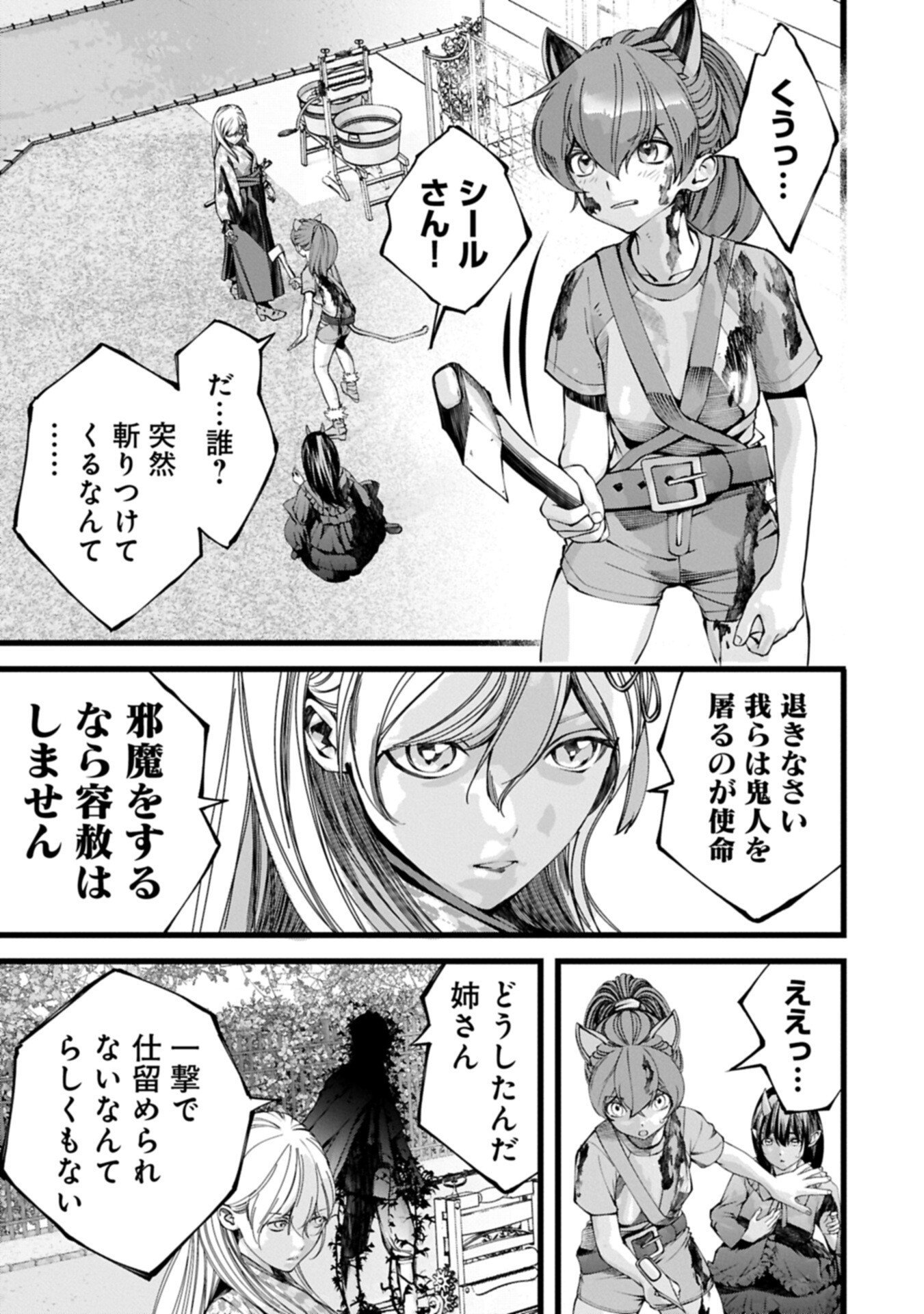 反逆のソウルイーター 魂の捕食者と少女たち 第23.1話 - Page 3