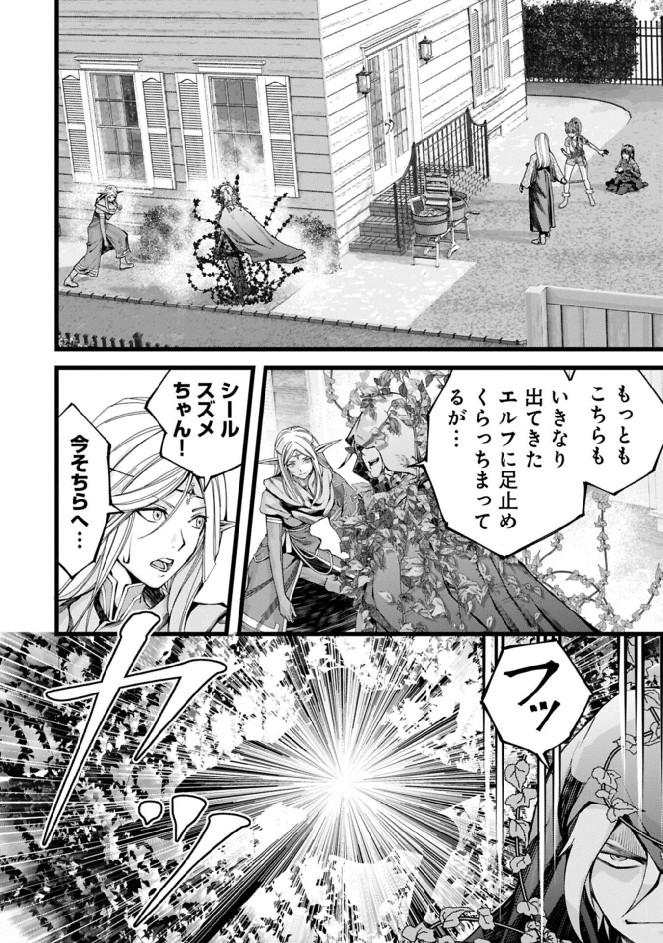 反逆のソウルイーター 魂の捕食者と少女たち 第23.1話 - Page 4