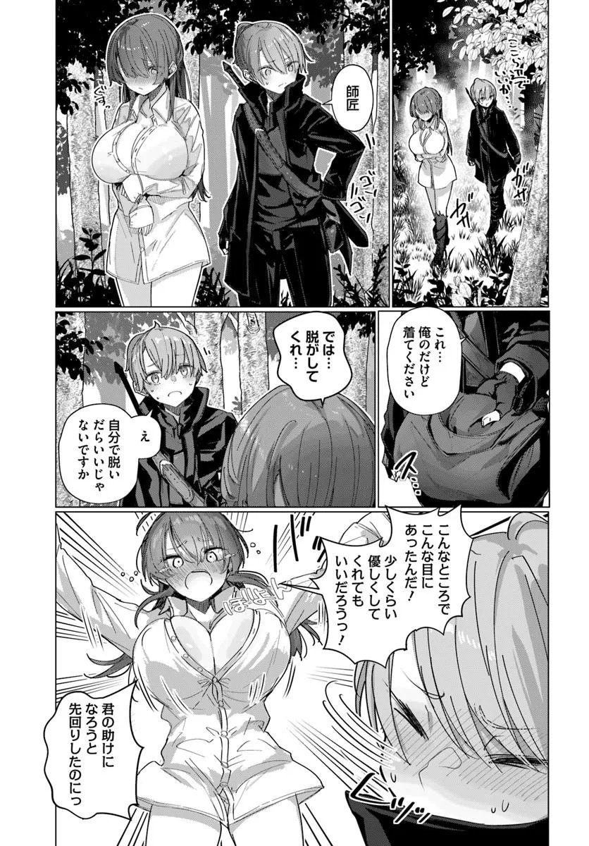 同居している剣聖の女師匠が可愛すぎて毎日幸せです 第11話 - Page 4