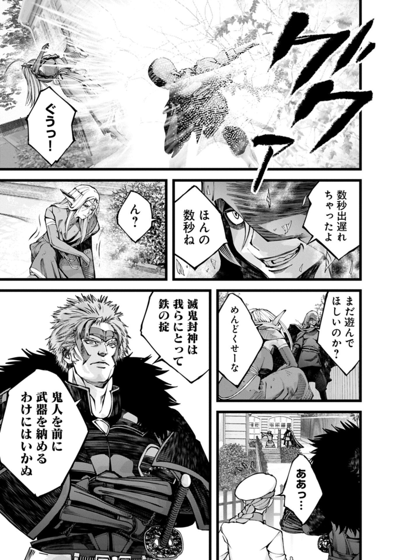 反逆のソウルイーター 魂の捕食者と少女たち 第23.1話 - Page 5