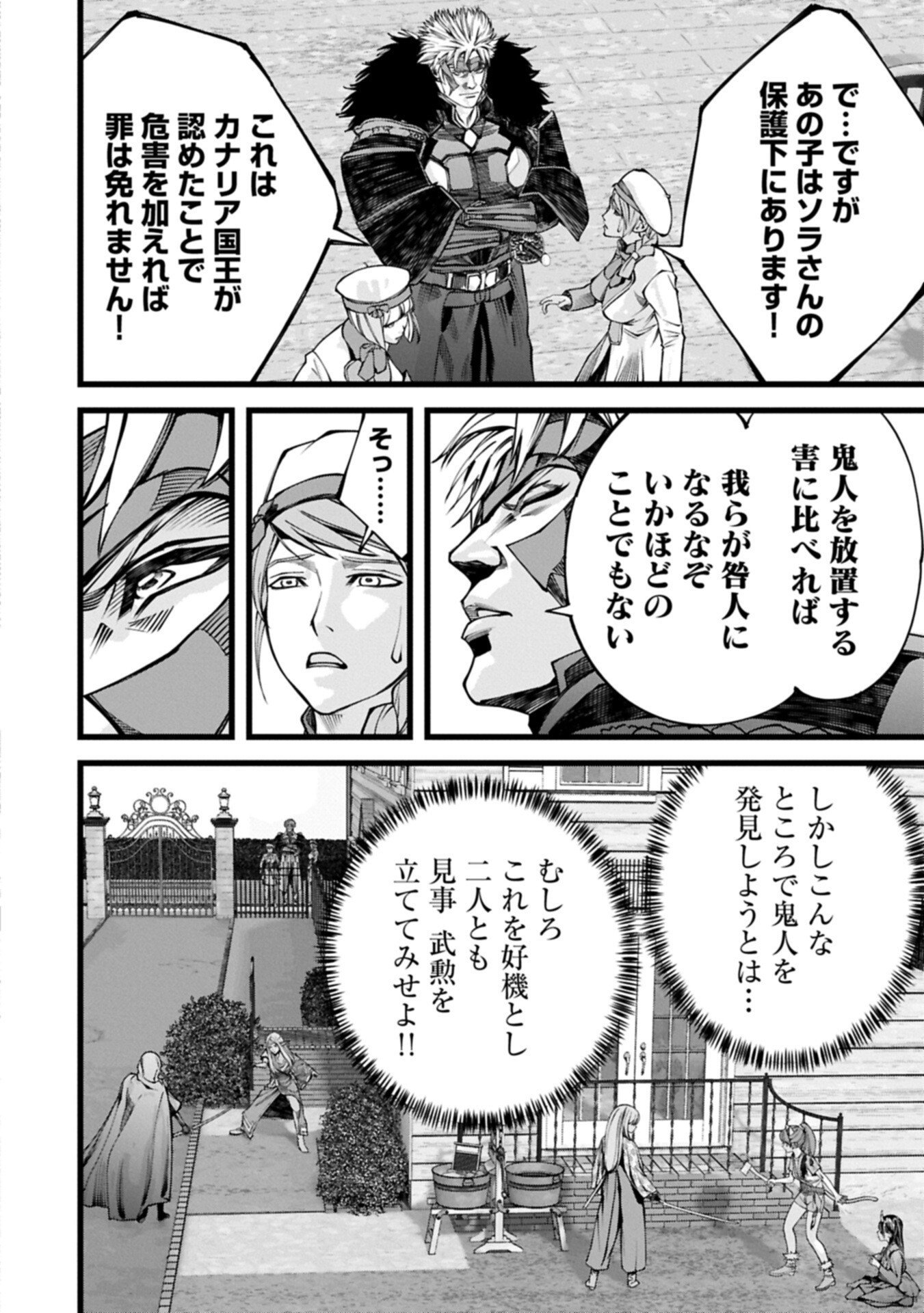 反逆のソウルイーター 魂の捕食者と少女たち 第23.1話 - Page 6