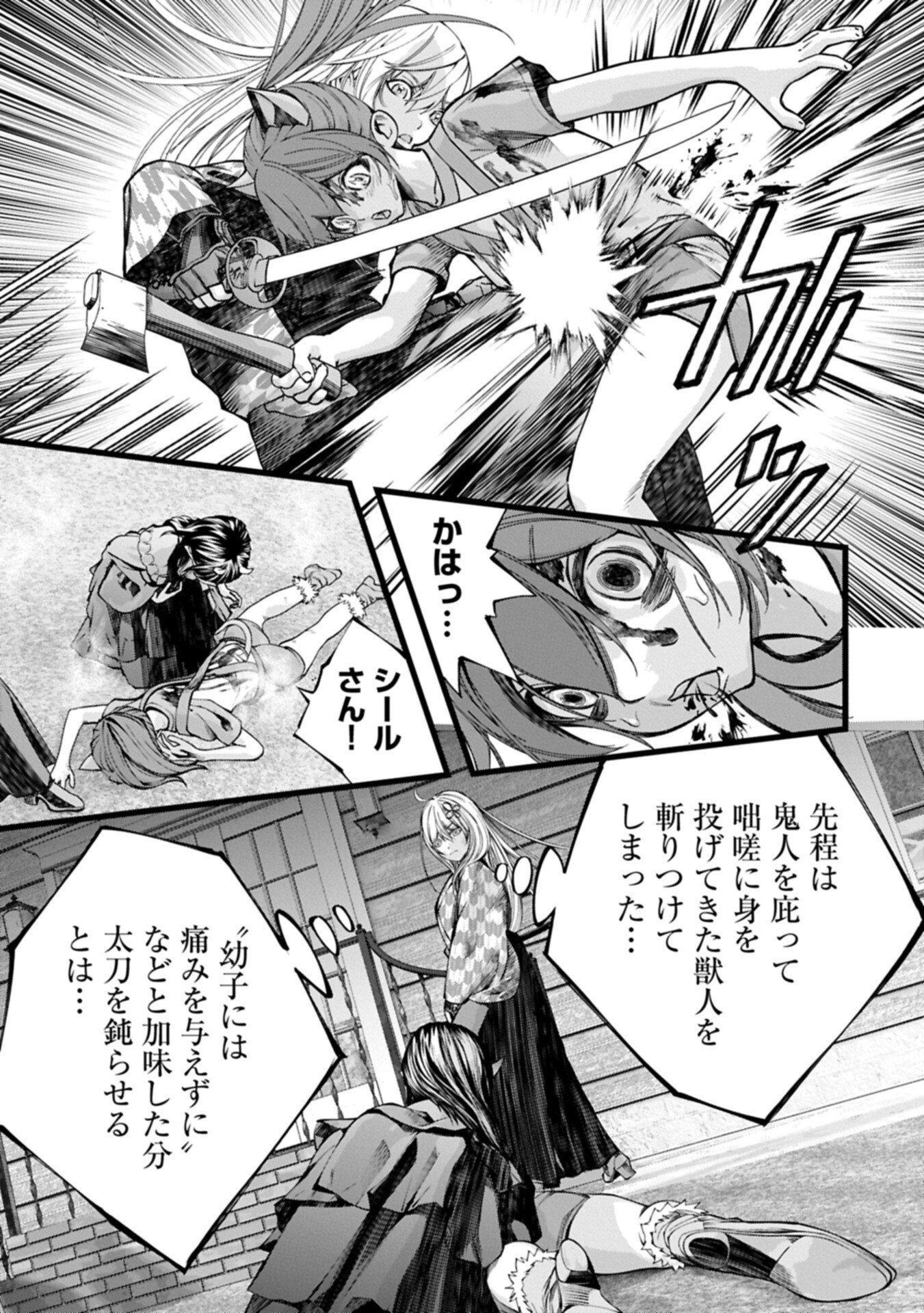 反逆のソウルイーター 魂の捕食者と少女たち 第23.1話 - Page 7