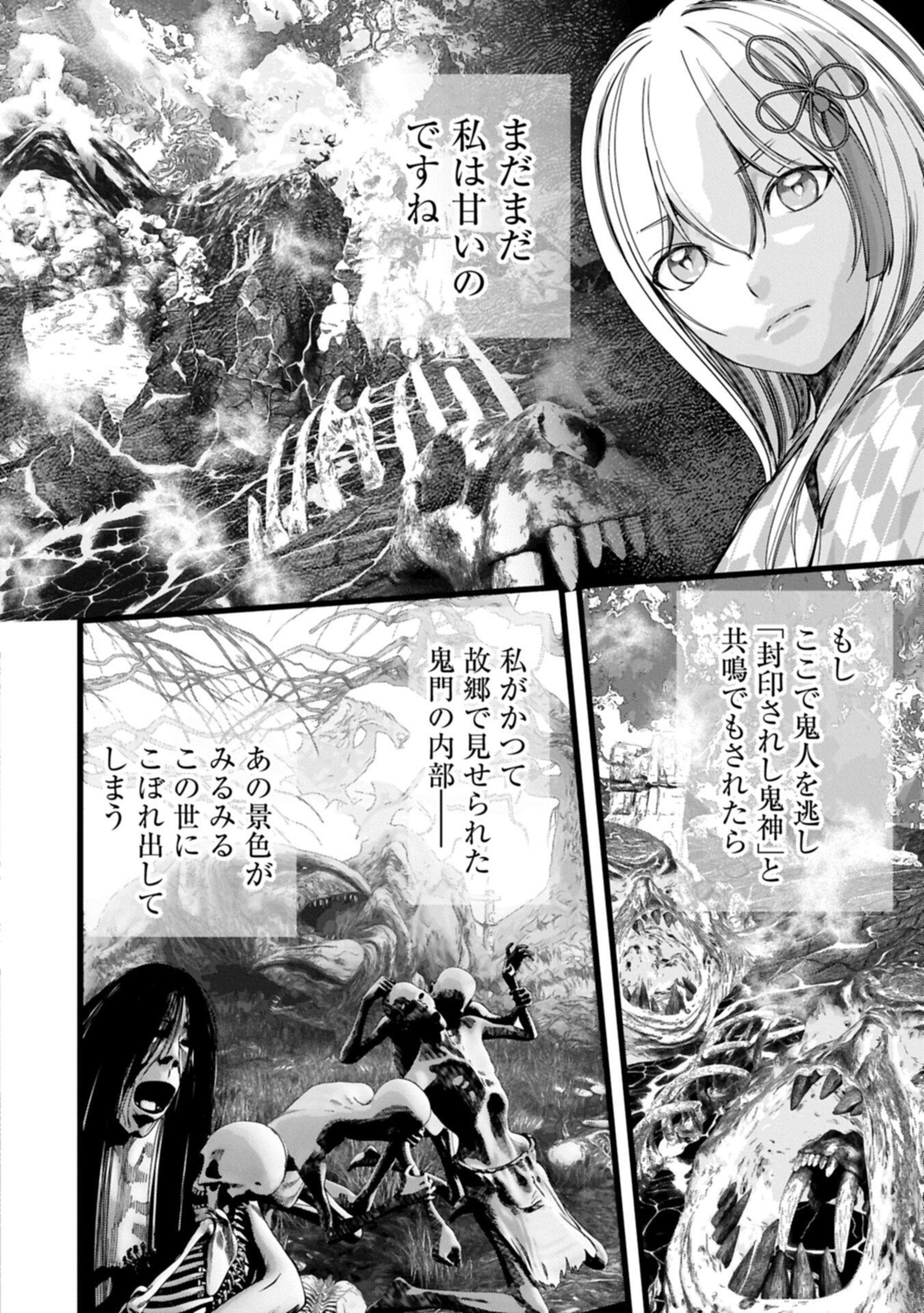 反逆のソウルイーター 魂の捕食者と少女たち 第23.1話 - Page 8