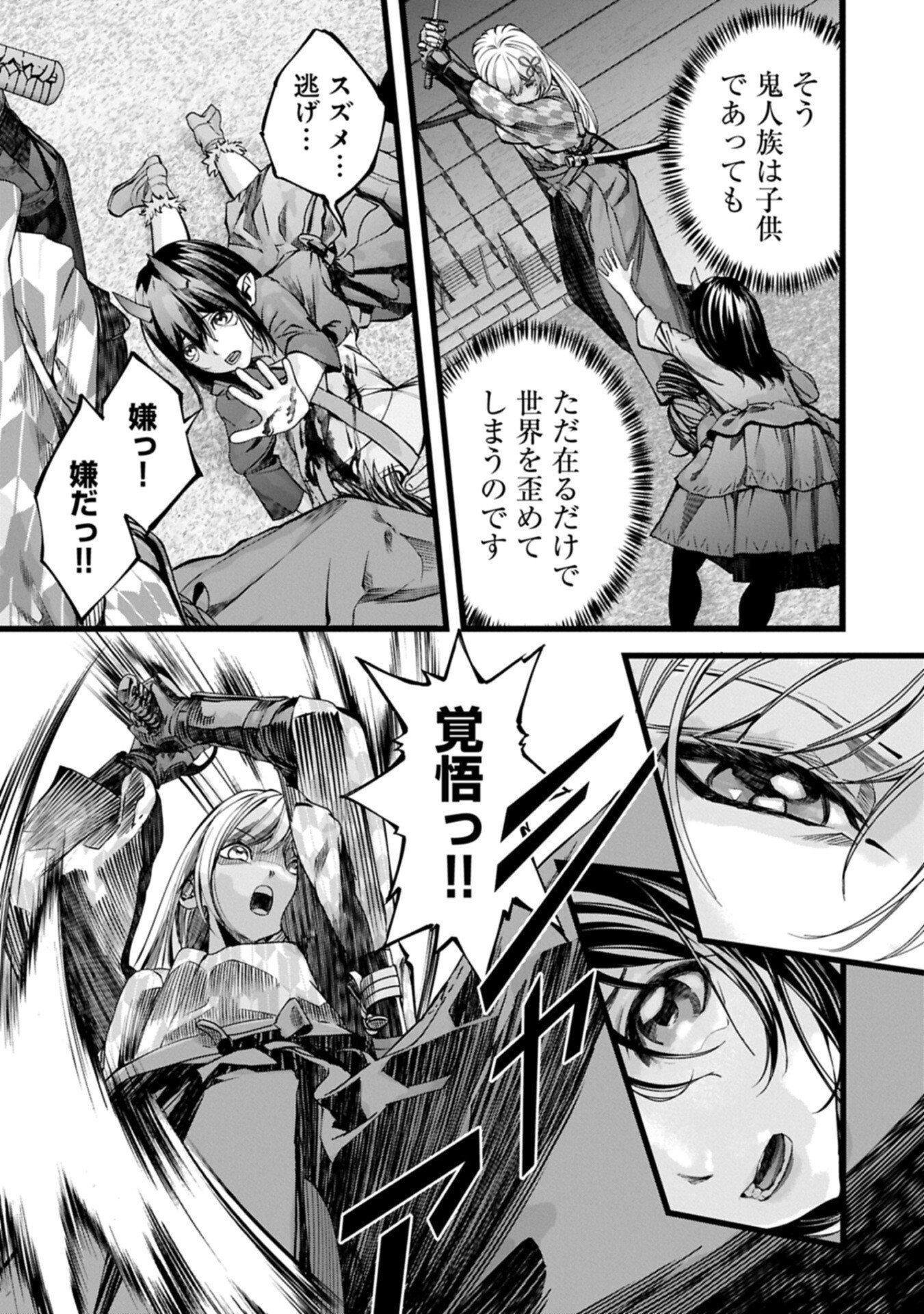 反逆のソウルイーター 魂の捕食者と少女たち 第23.1話 - Page 9