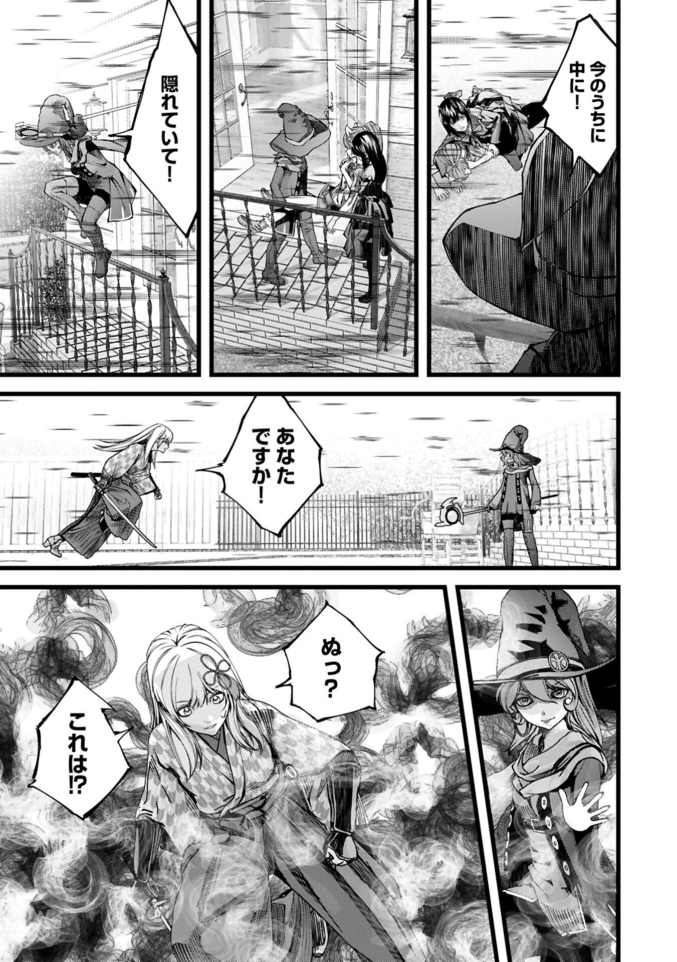 反逆のソウルイーター 魂の捕食者と少女たち 第23.1話 - Page 11
