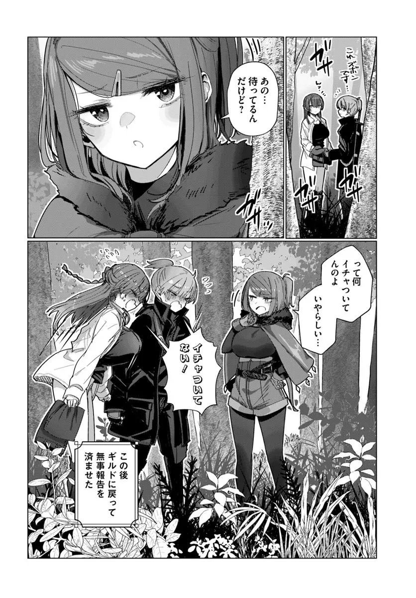 同居している剣聖の女師匠が可愛すぎて毎日幸せです 第11話 - Page 11