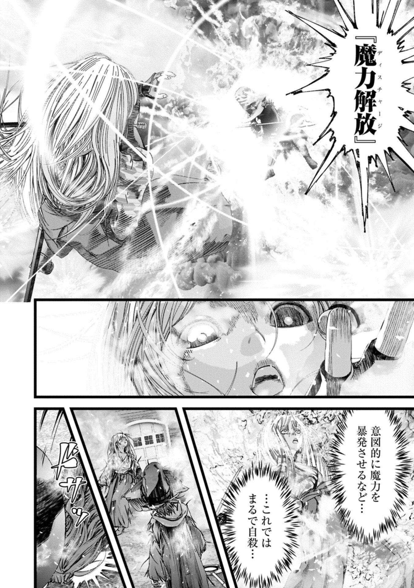 反逆のソウルイーター 魂の捕食者と少女たち 第23.1話 - Page 12