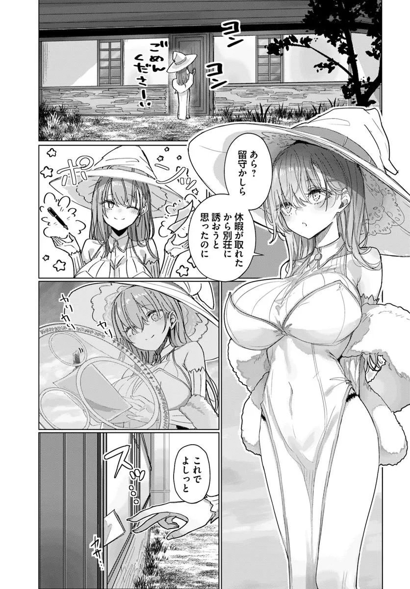 同居している剣聖の女師匠が可愛すぎて毎日幸せです 第11話 - Page 12
