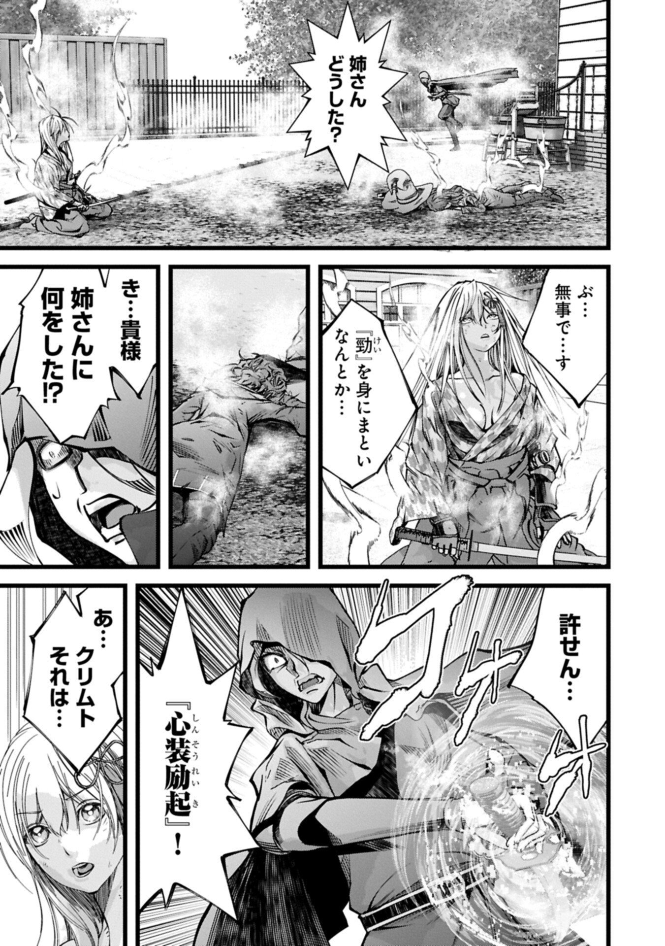 反逆のソウルイーター 魂の捕食者と少女たち 第23.1話 - Page 13