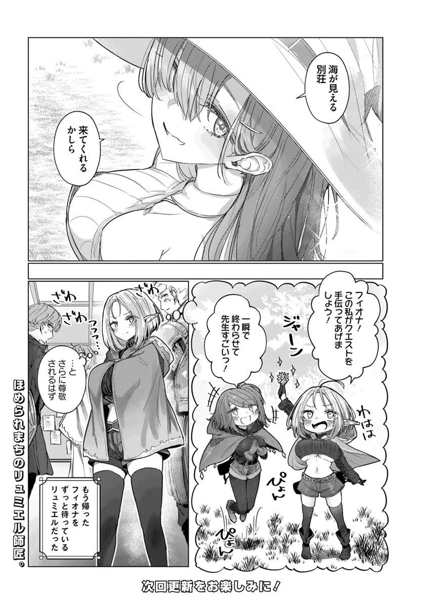 同居している剣聖の女師匠が可愛すぎて毎日幸せです 第11話 - Page 13