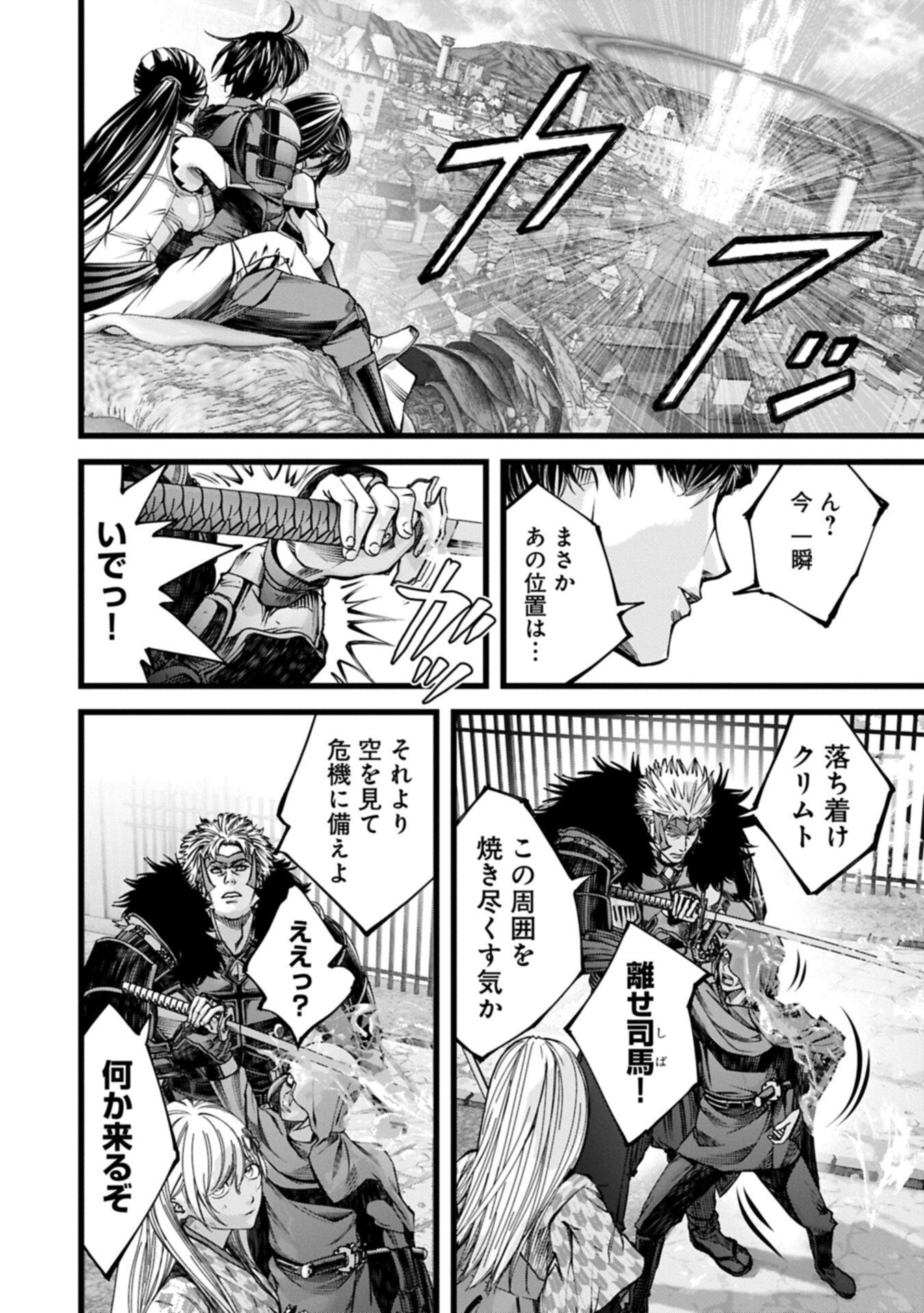 反逆のソウルイーター 魂の捕食者と少女たち 第23.1話 - Page 14