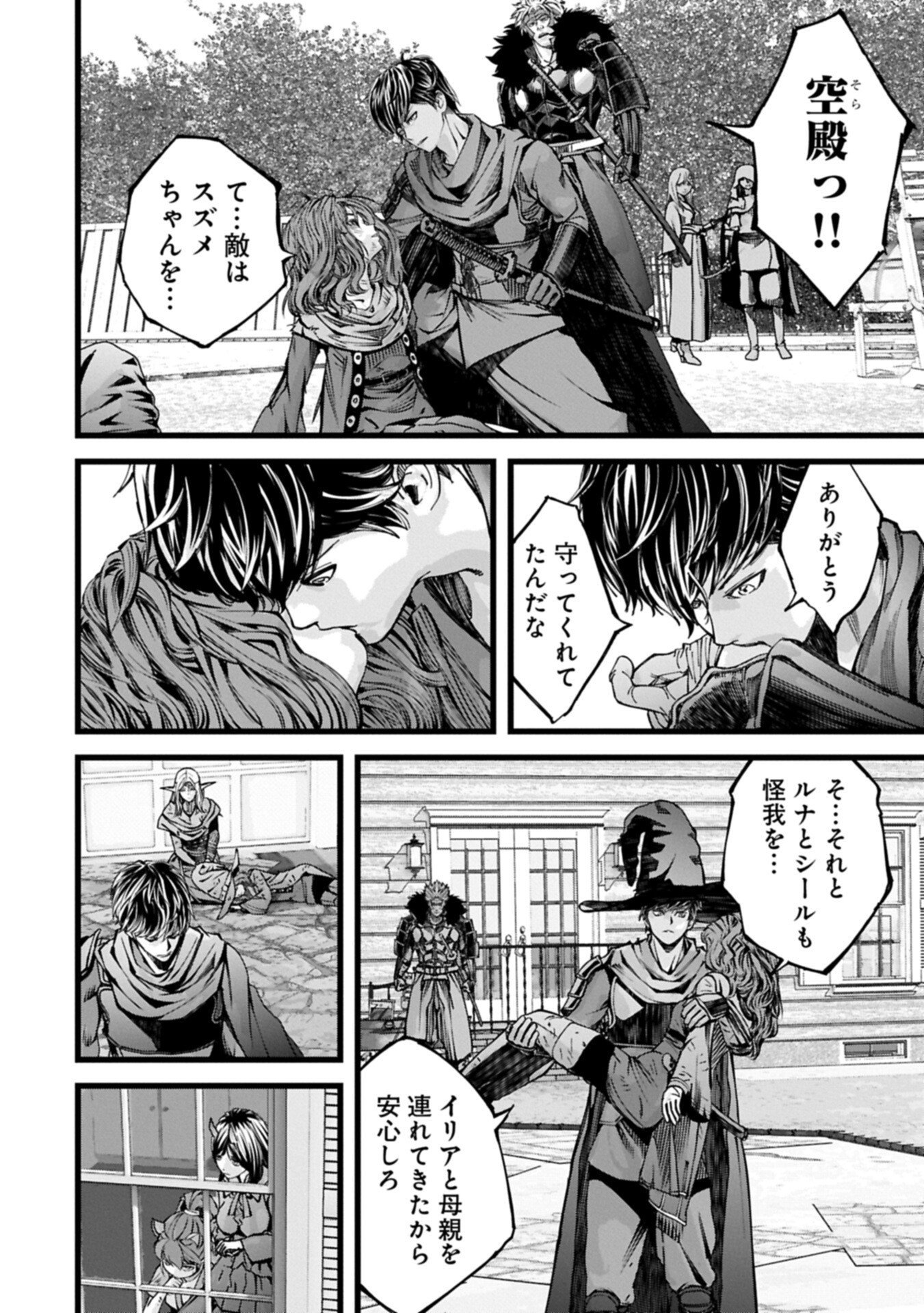 反逆のソウルイーター 魂の捕食者と少女たち 第23.1話 - Page 16