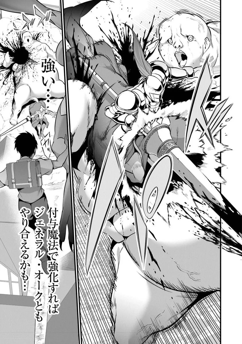 ぼくは異世界で付与魔法と召喚魔法を天秤にかける 第47話 - Page 5