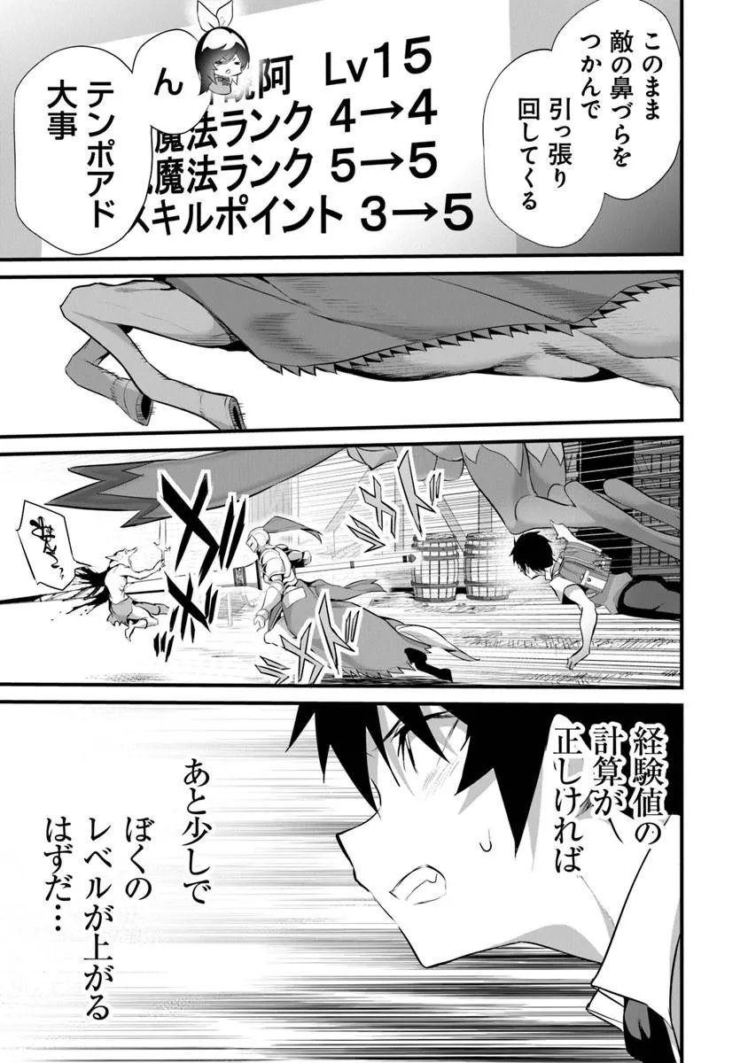ぼくは異世界で付与魔法と召喚魔法を天秤にかける 第47話 - Page 7