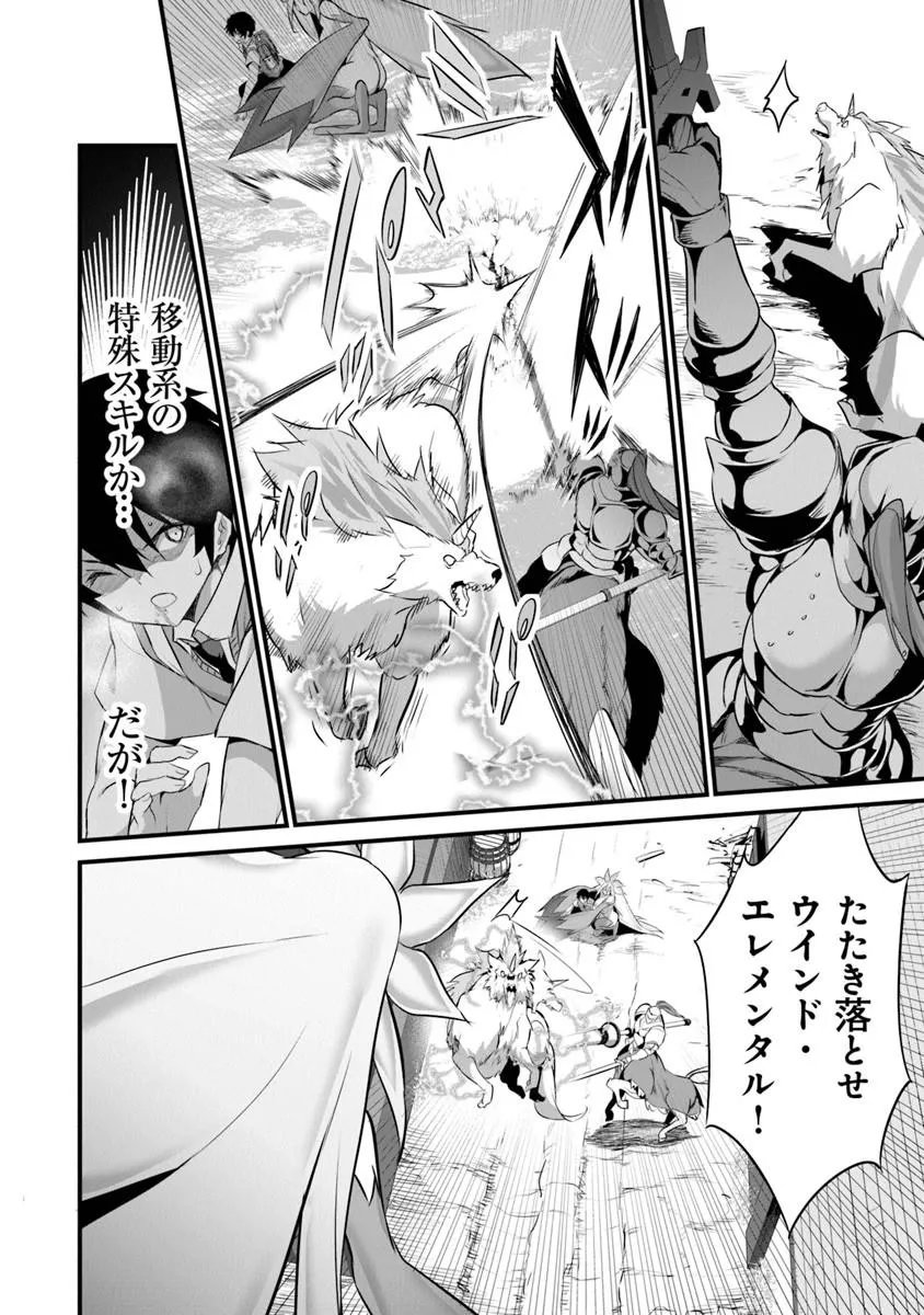 ぼくは異世界で付与魔法と召喚魔法を天秤にかける 第47話 - Page 10