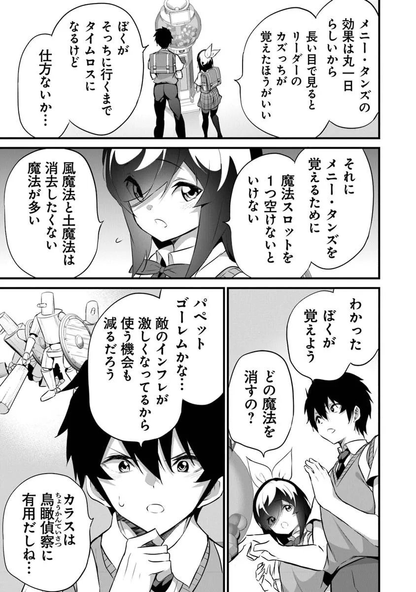 ぼくは異世界で付与魔法と召喚魔法を天秤にかける 第47話 - Page 15