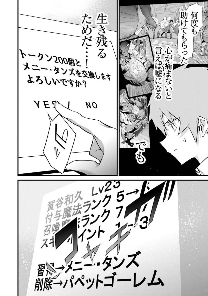 ぼくは異世界で付与魔法と召喚魔法を天秤にかける 第47話 - Page 16
