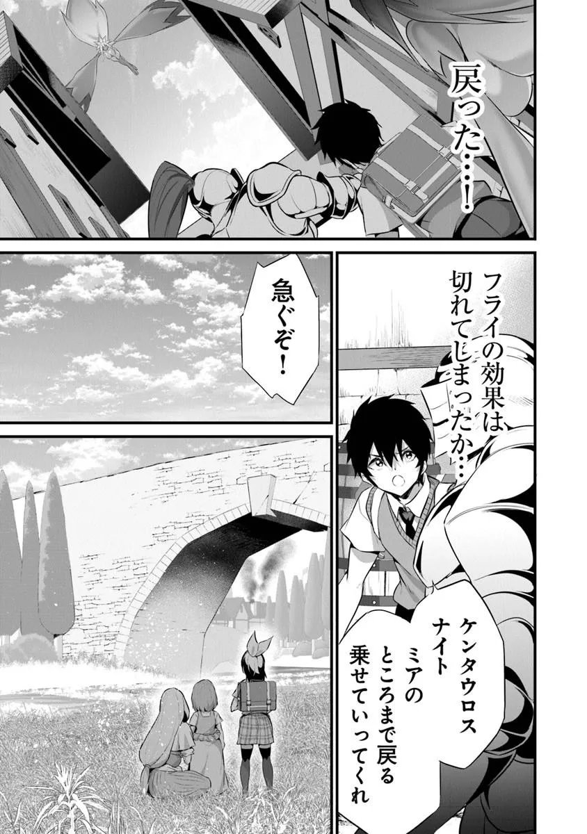 ぼくは異世界で付与魔法と召喚魔法を天秤にかける 第47話 - Page 17