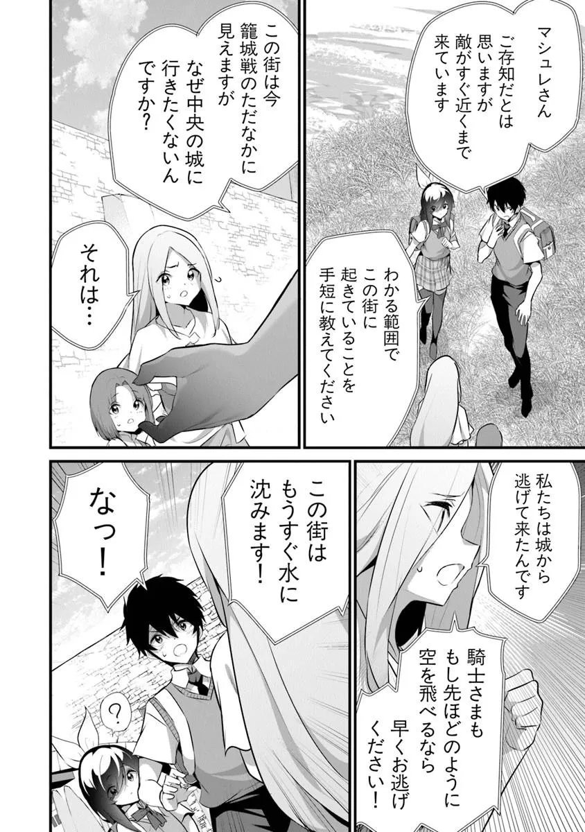 ぼくは異世界で付与魔法と召喚魔法を天秤にかける 第47話 - Page 20