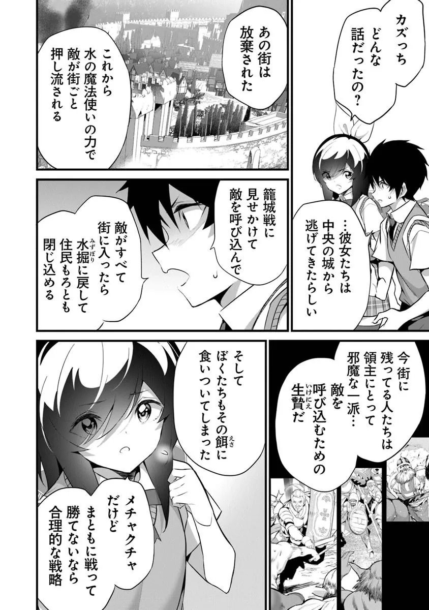ぼくは異世界で付与魔法と召喚魔法を天秤にかける 第47話 - Page 22