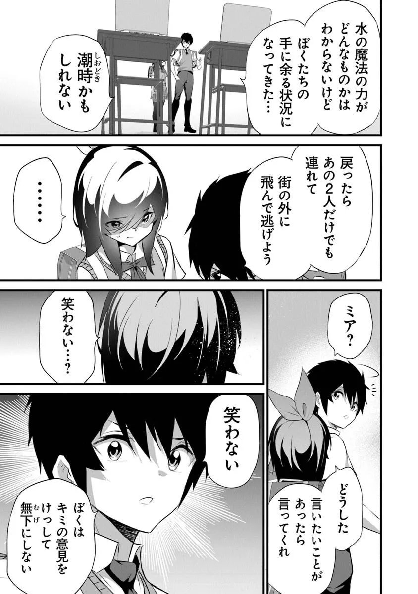 ぼくは異世界で付与魔法と召喚魔法を天秤にかける 第47話 - Page 23