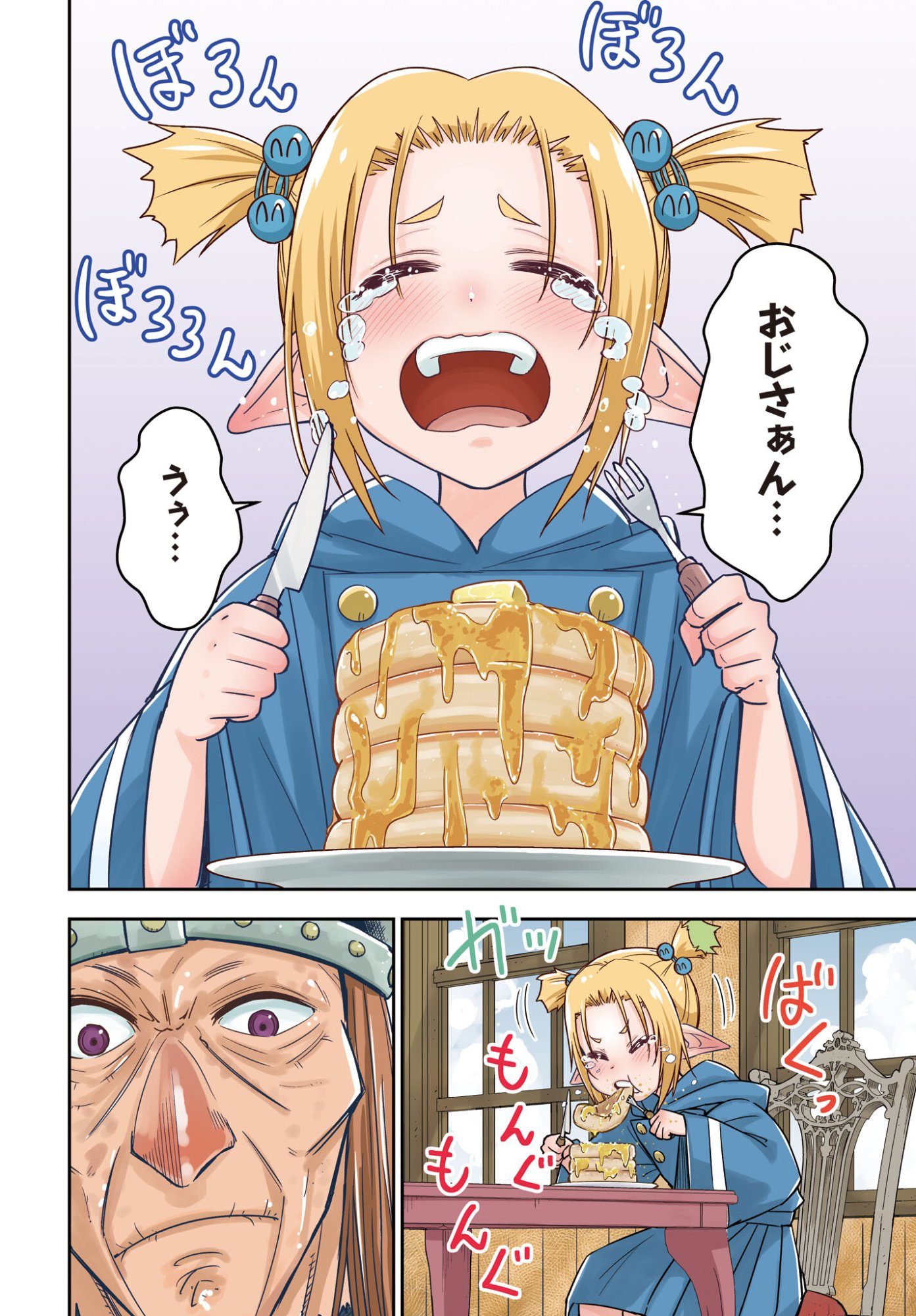 アメと傷　引退勇者は拾われエルフと復讐の旅に出る 第6話 - Page 2