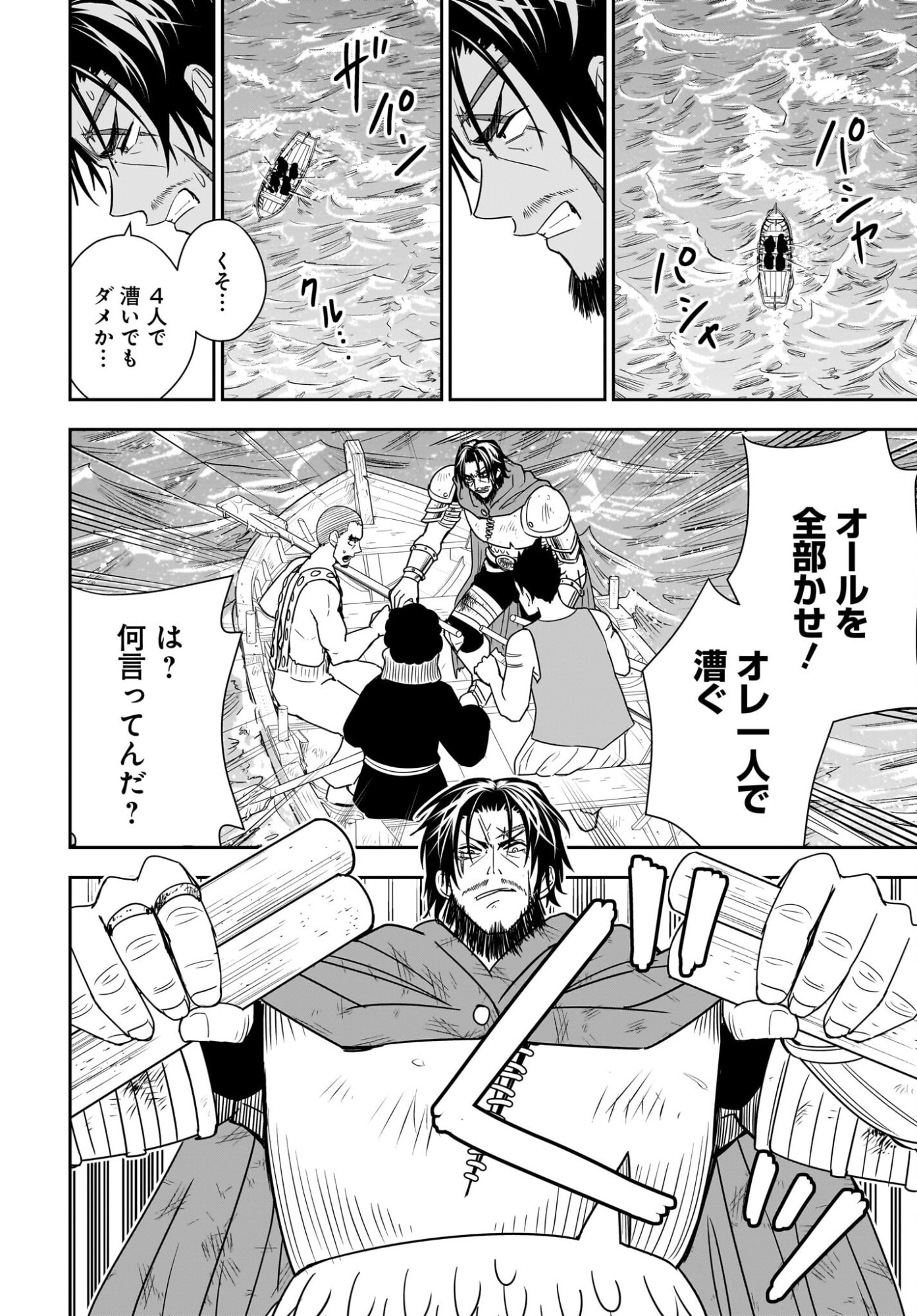 アメと傷　引退勇者は拾われエルフと復讐の旅に出る 第6話 - Page 4