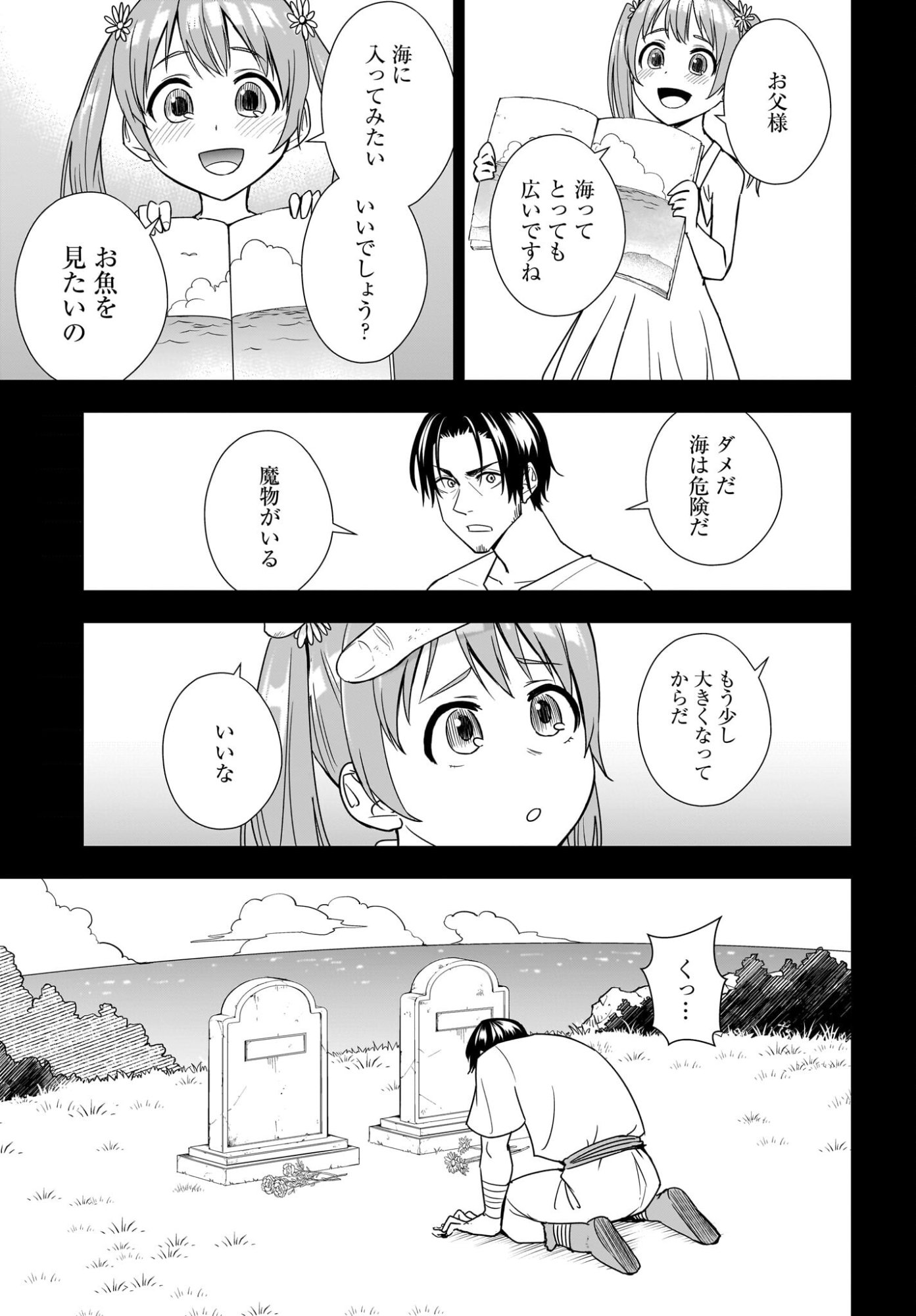 アメと傷　引退勇者は拾われエルフと復讐の旅に出る 第6話 - Page 7