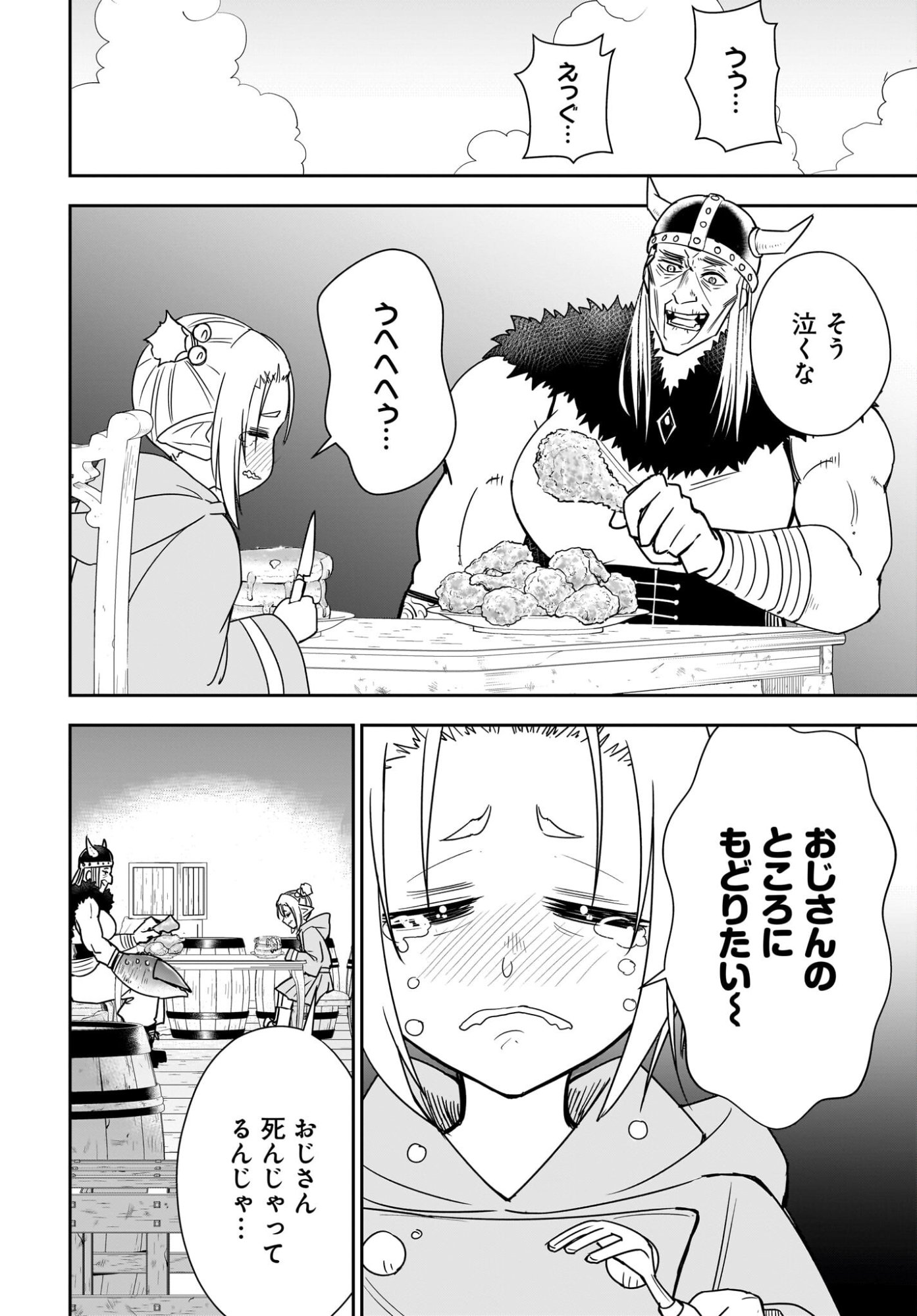 アメと傷　引退勇者は拾われエルフと復讐の旅に出る 第6話 - Page 8