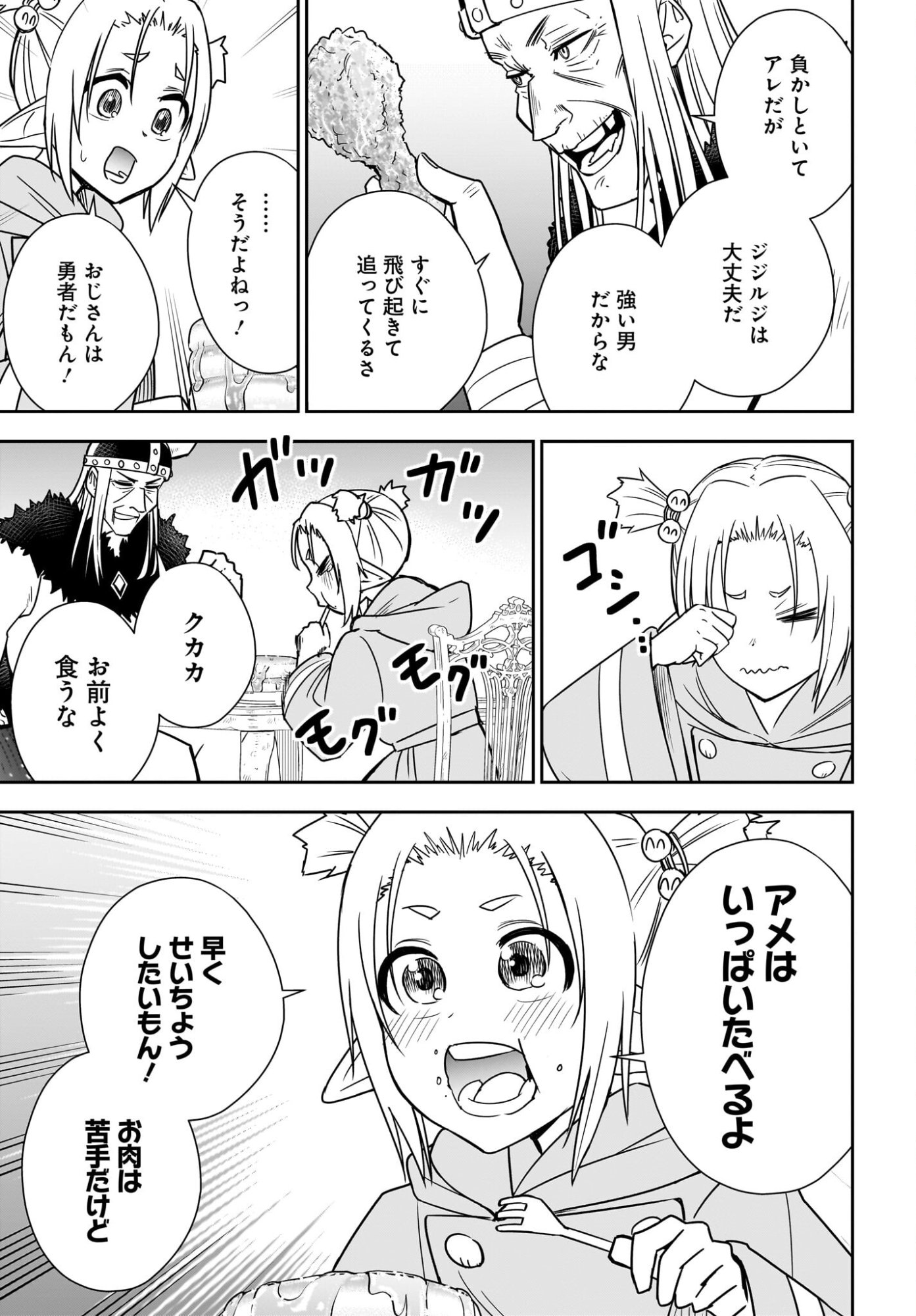 アメと傷　引退勇者は拾われエルフと復讐の旅に出る 第6話 - Page 9