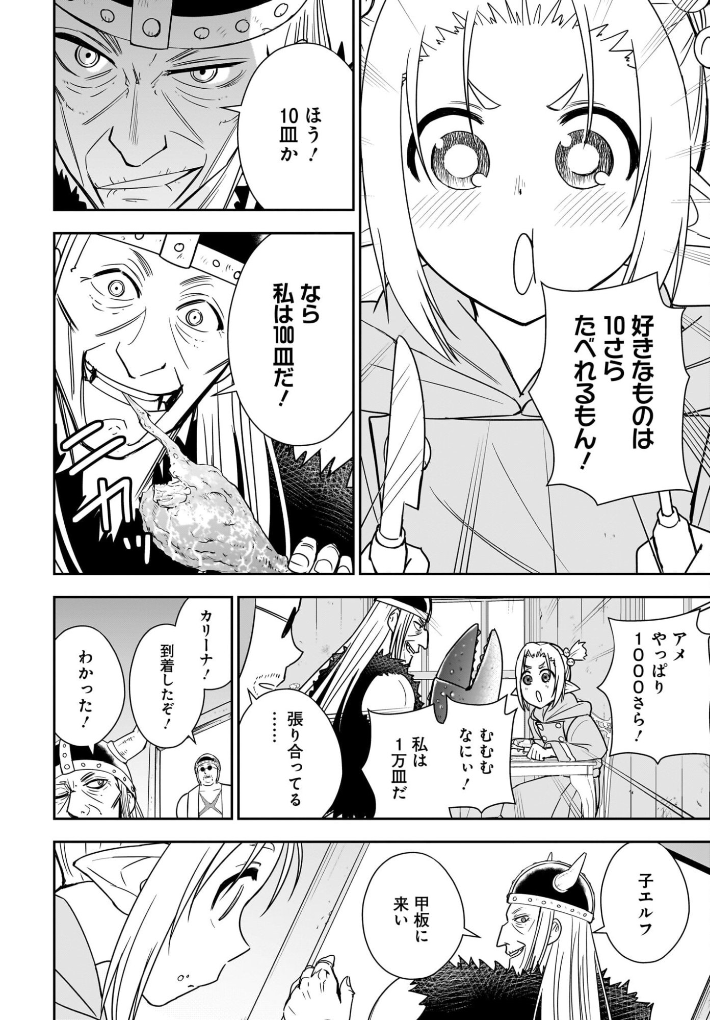 アメと傷　引退勇者は拾われエルフと復讐の旅に出る 第6話 - Page 10