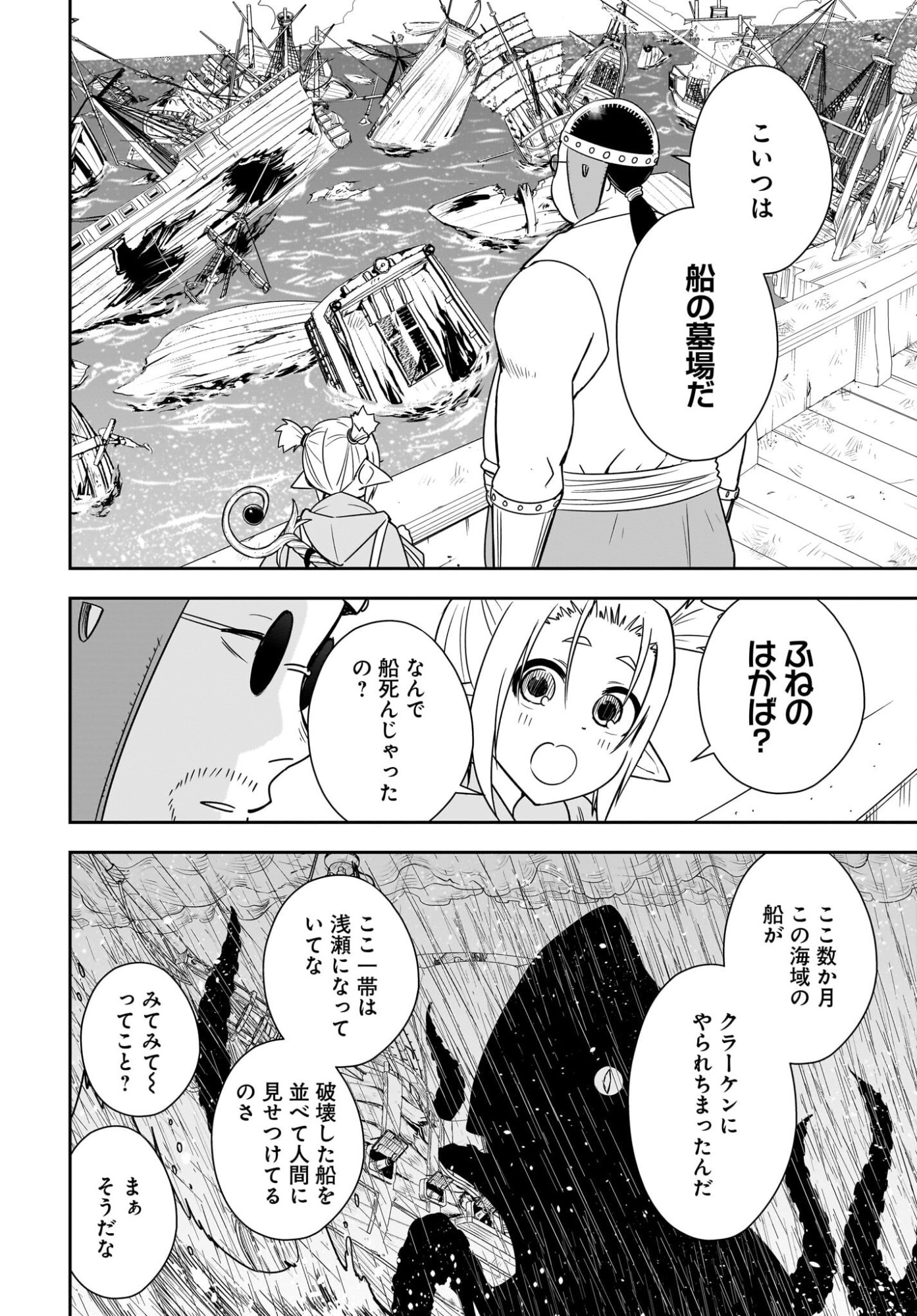 アメと傷　引退勇者は拾われエルフと復讐の旅に出る 第6話 - Page 12