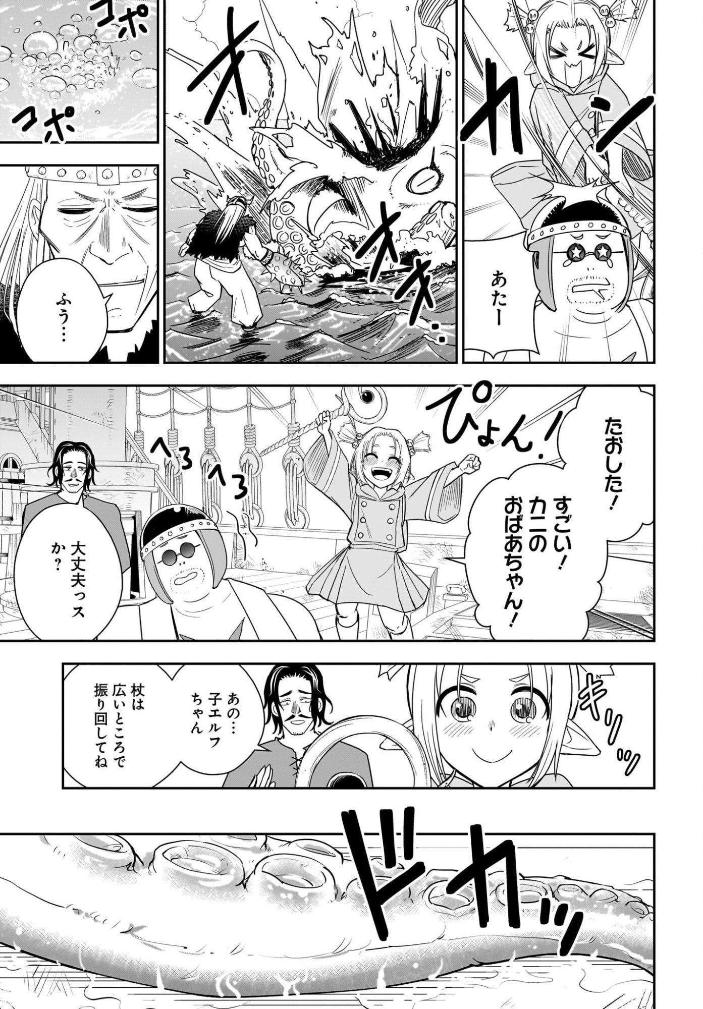 アメと傷　引退勇者は拾われエルフと復讐の旅に出る 第6話 - Page 19