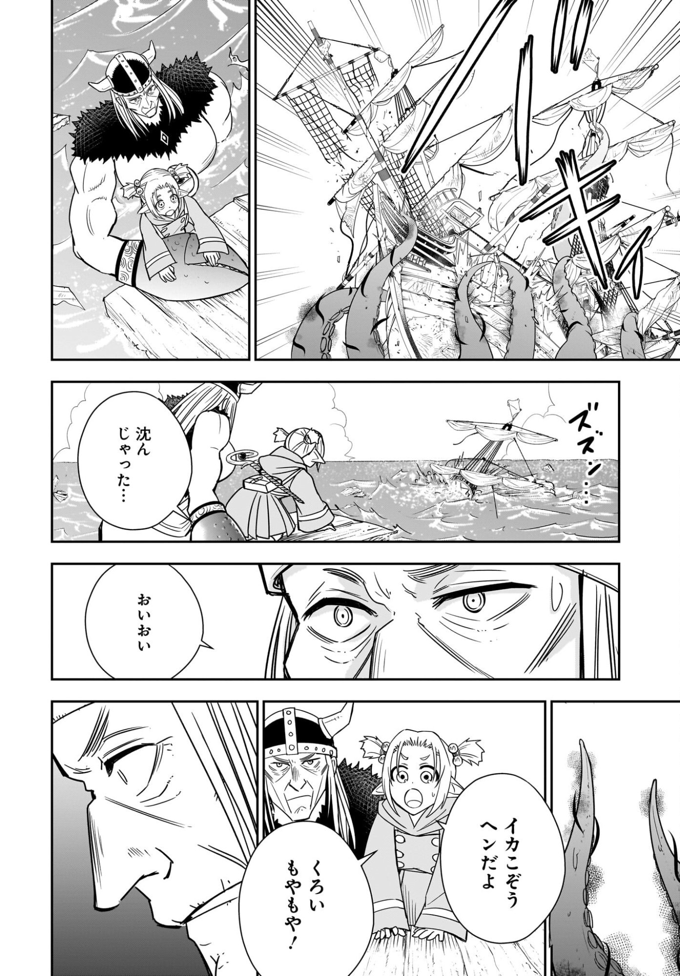 アメと傷　引退勇者は拾われエルフと復讐の旅に出る 第6話 - Page 22