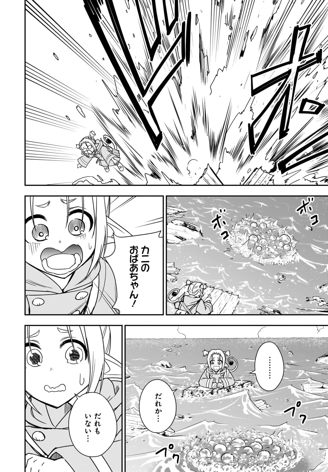 アメと傷　引退勇者は拾われエルフと復讐の旅に出る 第6話 - Page 24