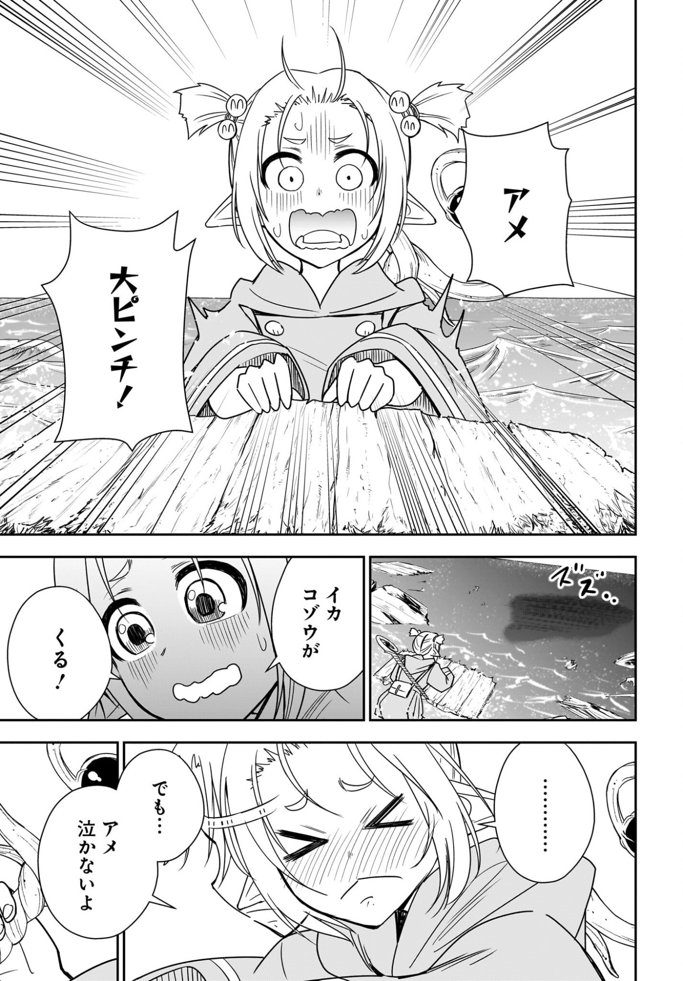 アメと傷　引退勇者は拾われエルフと復讐の旅に出る 第6話 - Page 25