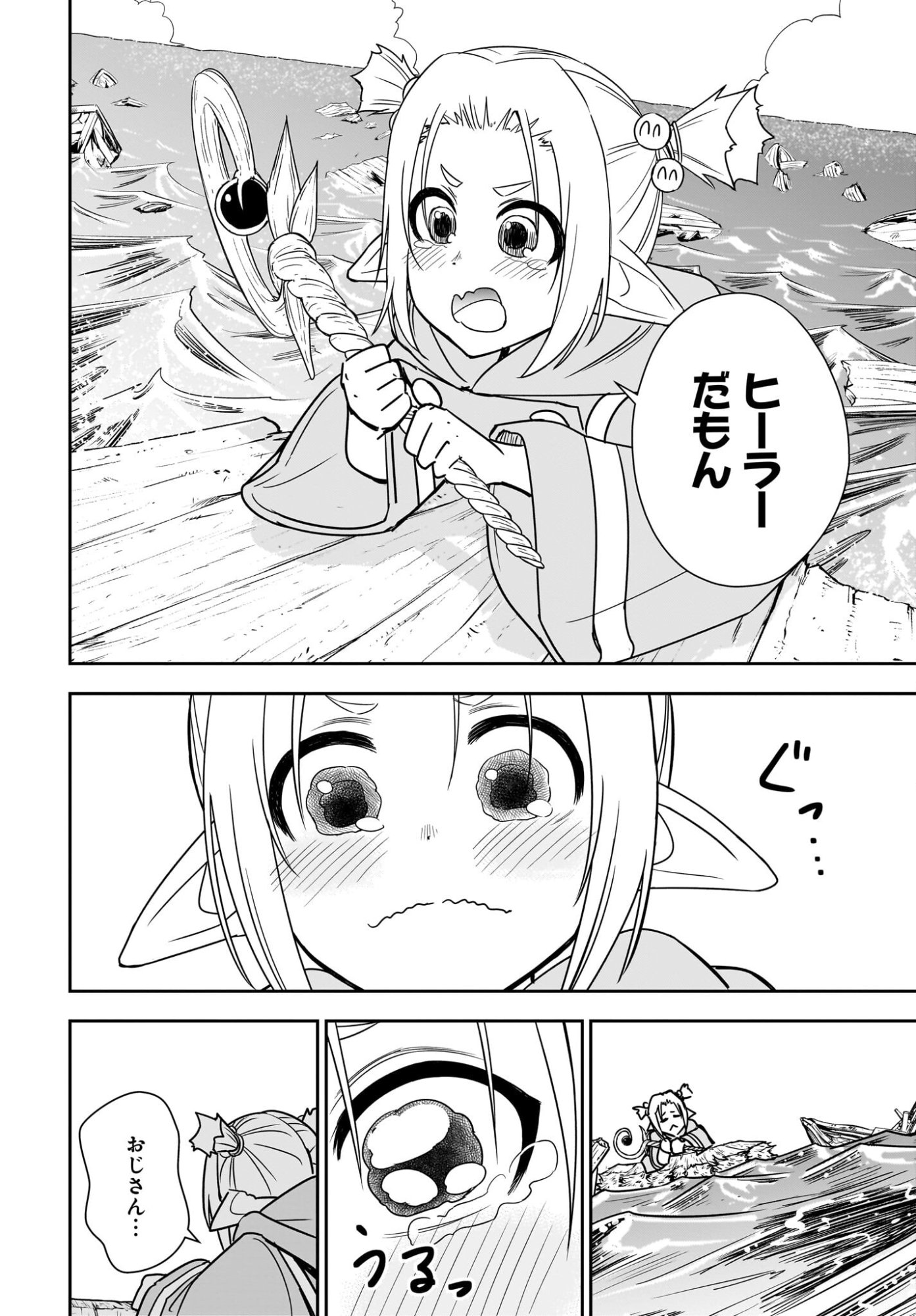 アメと傷　引退勇者は拾われエルフと復讐の旅に出る 第6話 - Page 26