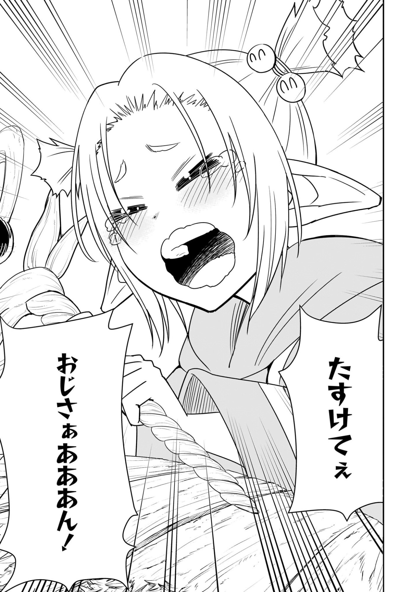 アメと傷　引退勇者は拾われエルフと復讐の旅に出る 第6話 - Page 27